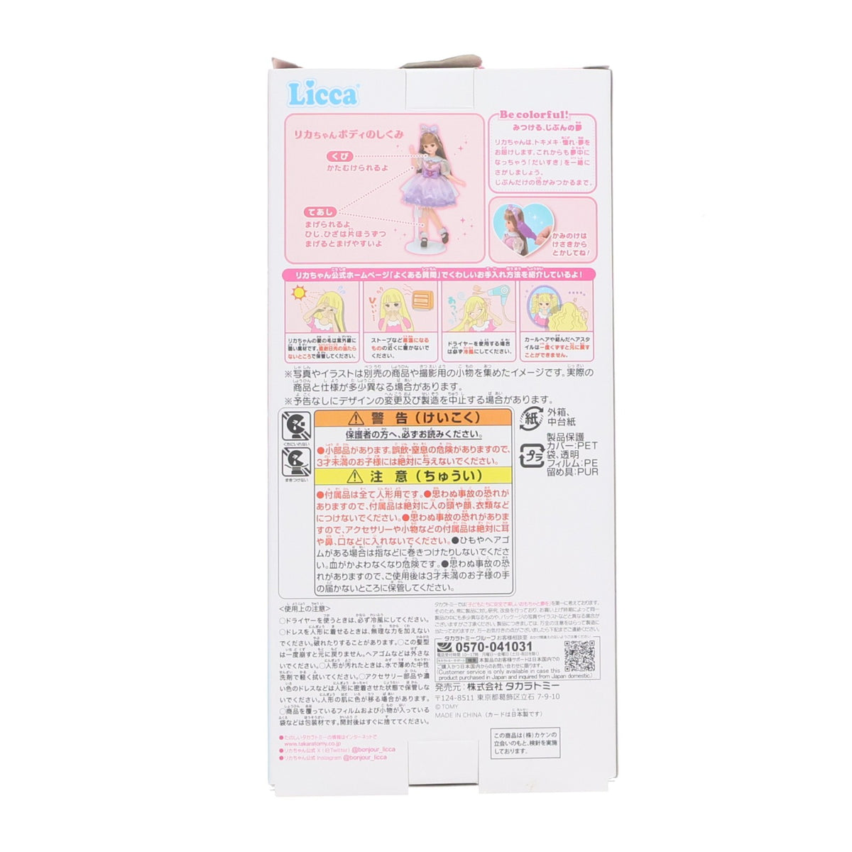 【中古即納】[DOL] カード付属 ひみつのアイプリ ひまり×リカちゃん 完成品 ドール タカラトミー(20250404)