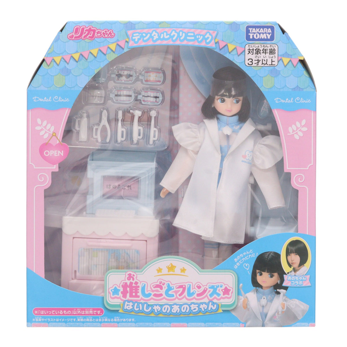 【中古即納】[DOL] リカちゃん 推しごとフレンズ はいしゃのあのちゃん 完成品 ドール タカラトミー(20260418)