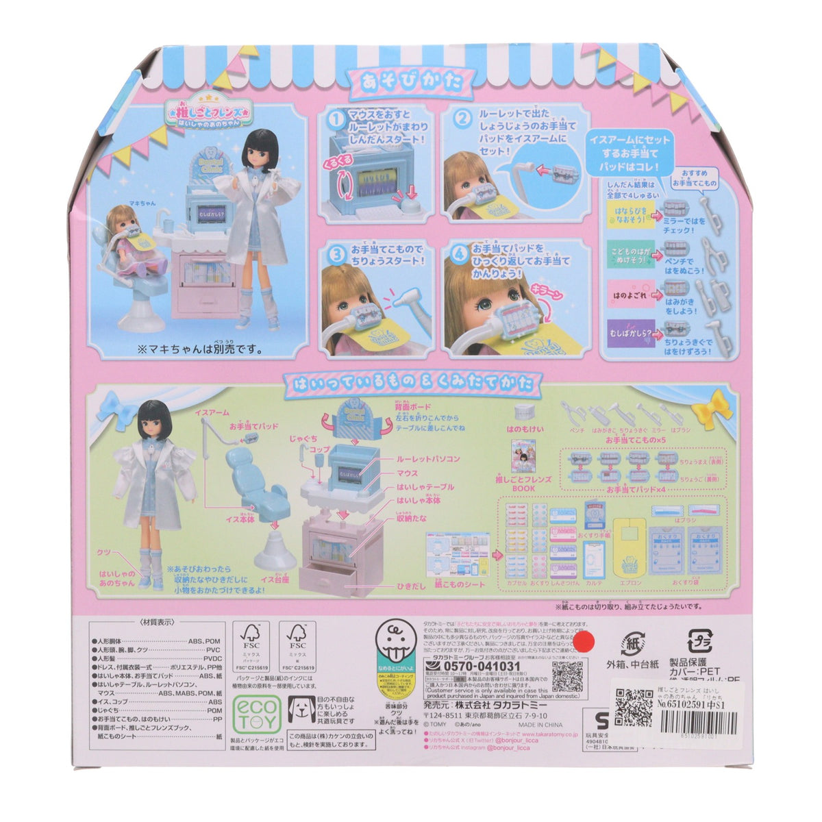 【中古即納】[DOL] リカちゃん 推しごとフレンズ はいしゃのあのちゃん 完成品 ドール タカラトミー(20260418)