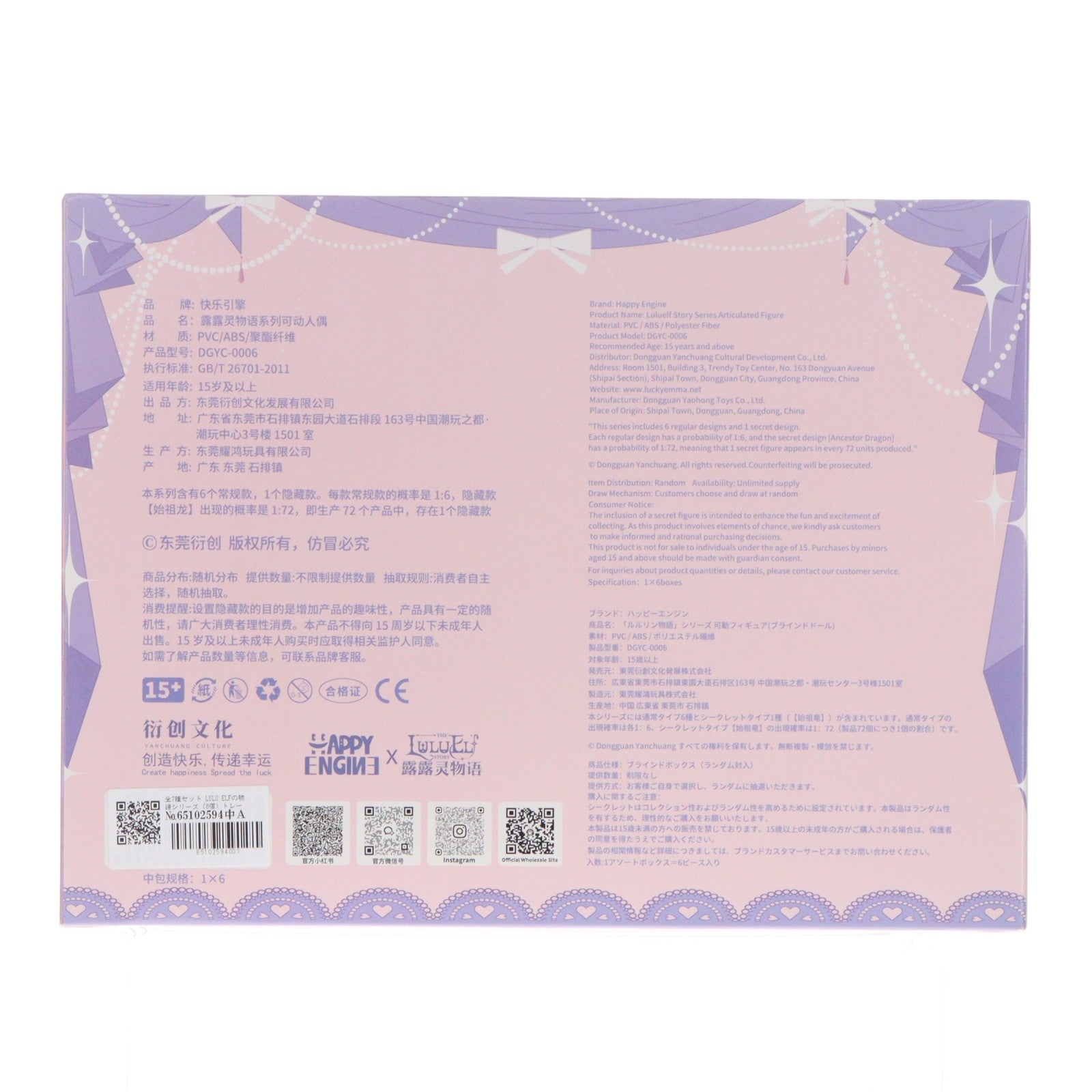 【中古即納】[DOL] (BOX) LULU ELFの物語シリーズ トレーディングドール(6個) YANCHUANG CULTURE(20260820)