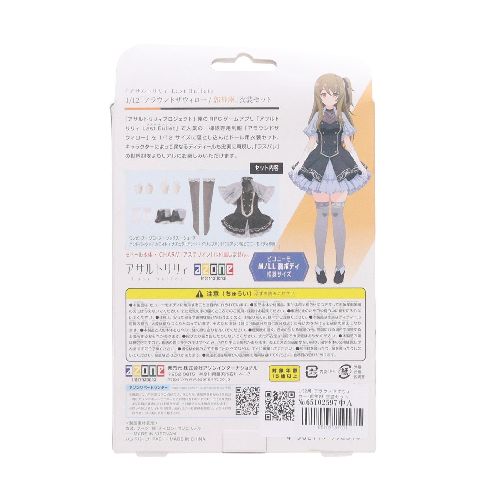 【中古即納】[DOL] アラウンドザウィロー/郭神琳(クォシェンリン) 衣装セット アサルトリリィ Last Bullet(ラスバレ) 1/12 ドール用衣装(ACC171-AWS) アゾンインターナショナル(20221028)