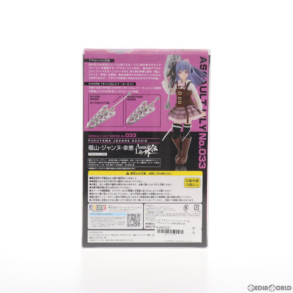 【中古即納】[DOL] アサルトリリィシリーズ 033 アサルトリリィ外伝 福山・ジャンヌ・幸恵(さちえ) 1/12 完成品 ドール(ALC033-FJS) アゾン(20170830)