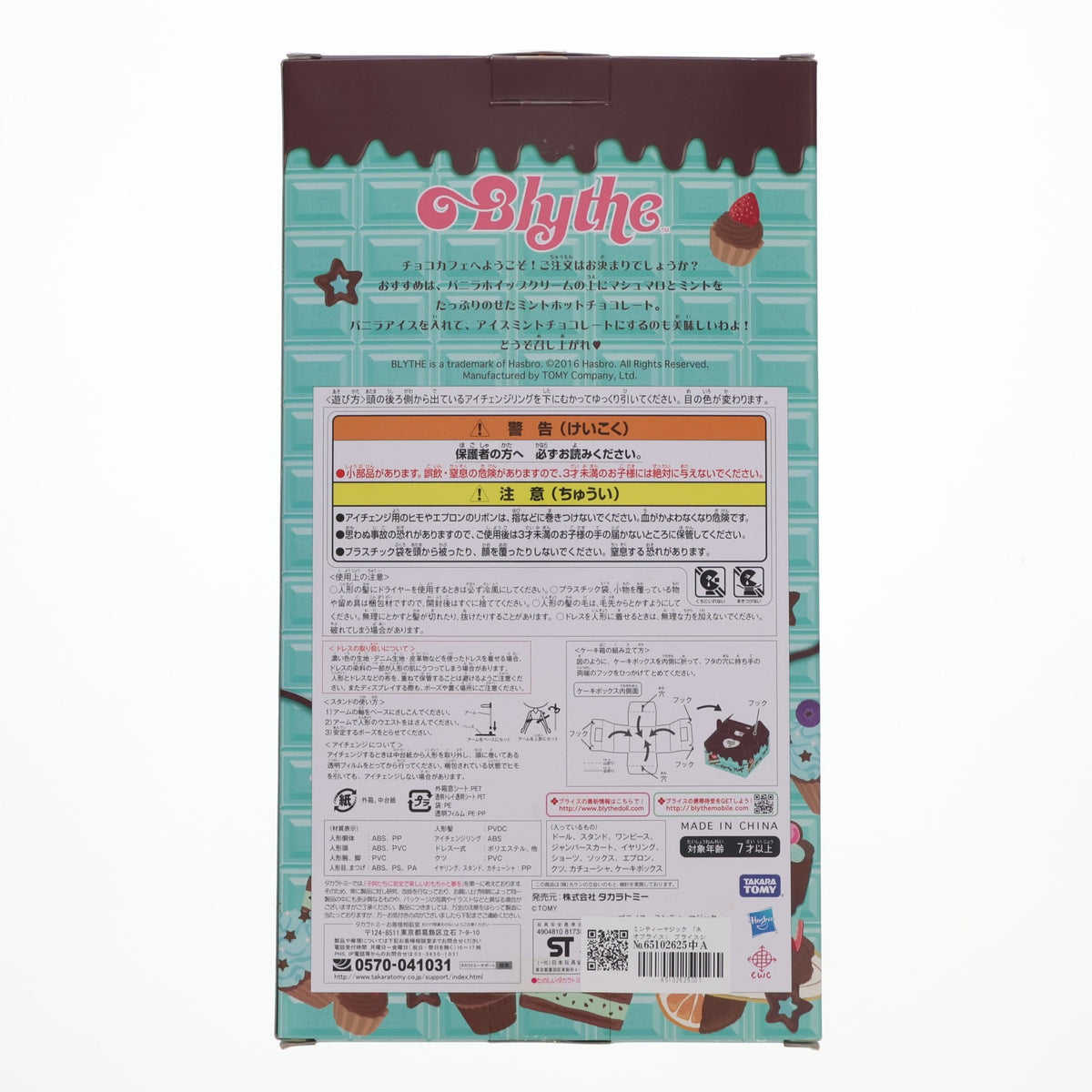 【中古即納】[DOL] ブライスショップ限定 ネオブライス ミンティーマジック 完成品 ドール タカラトミー(20160122)