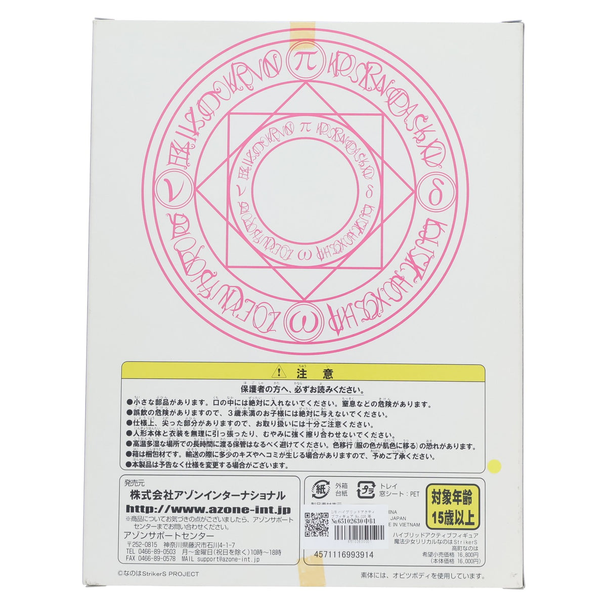 【中古即納】[DOL] 1/6 ハイブリッドアクティブフィギュア No.026 高町なのは(たかまちなのは) 魔法少女リリカルなのはStrikerS(ストライカーズ) 完成品 ドール(HAC026-NNH) アゾン(20071231)