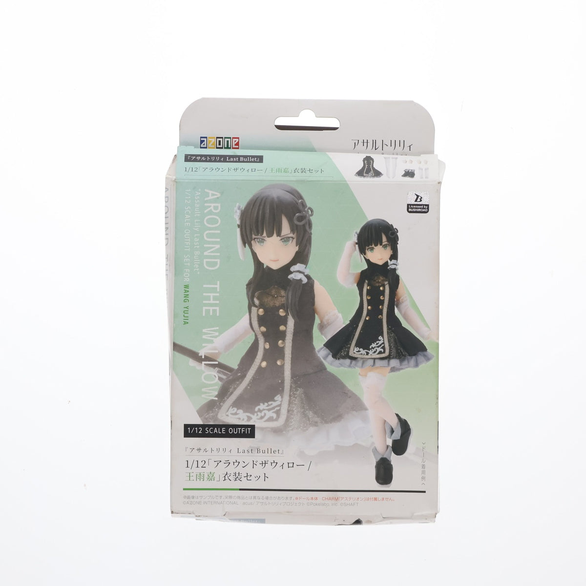 【中古即納】[DOL] アラウンドザウィロー/王雨嘉(ワンユージア) 衣装セット アサルトリリィ Last Bullet(ラスバレ) 1/12 ドール用衣装(ACC172-AWY) アゾンインターナショナル(20221201)