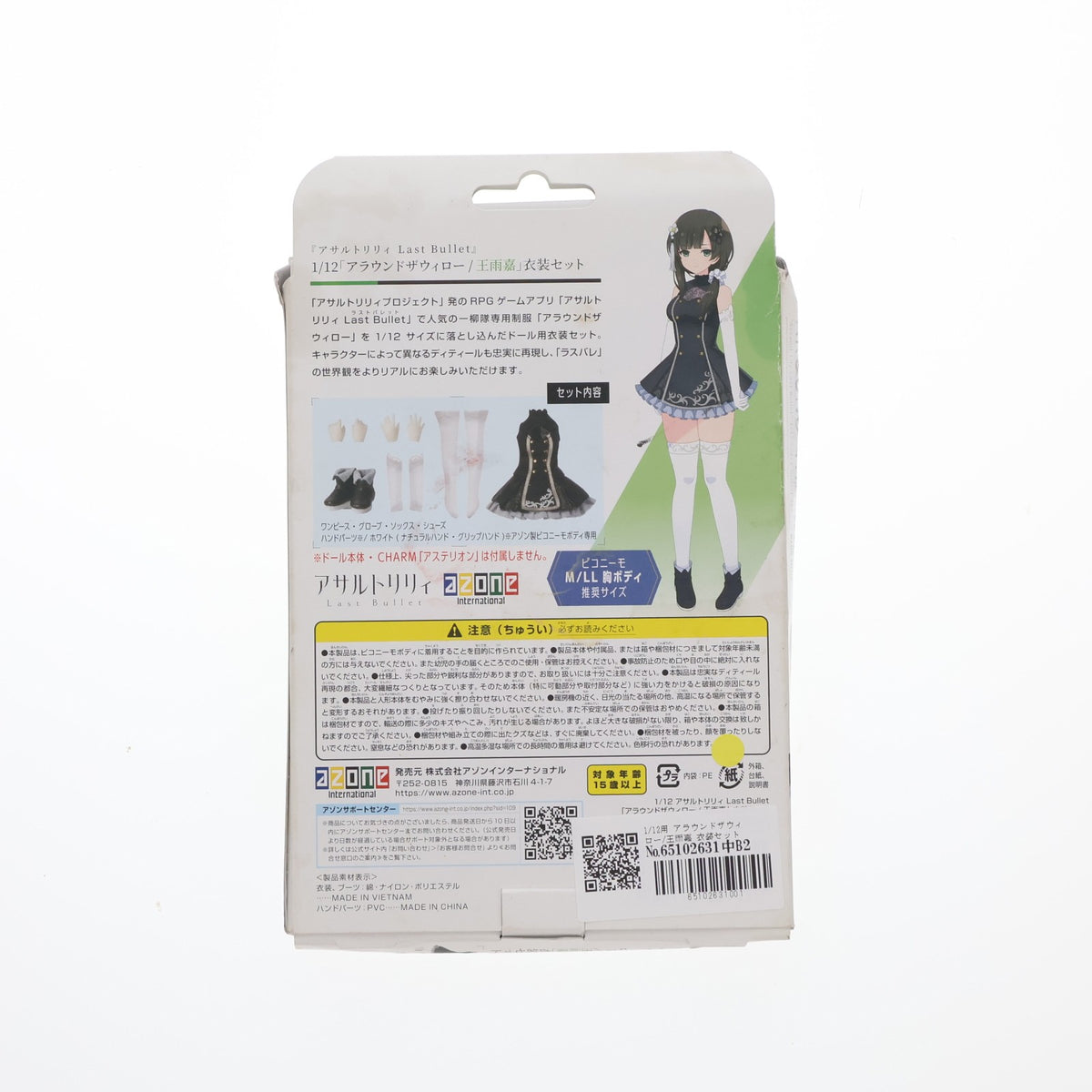 【中古即納】[DOL] アラウンドザウィロー/王雨嘉(ワンユージア) 衣装セット アサルトリリィ Last Bullet(ラスバレ) 1/12 ドール用衣装(ACC172-AWY) アゾンインターナショナル(20221201)