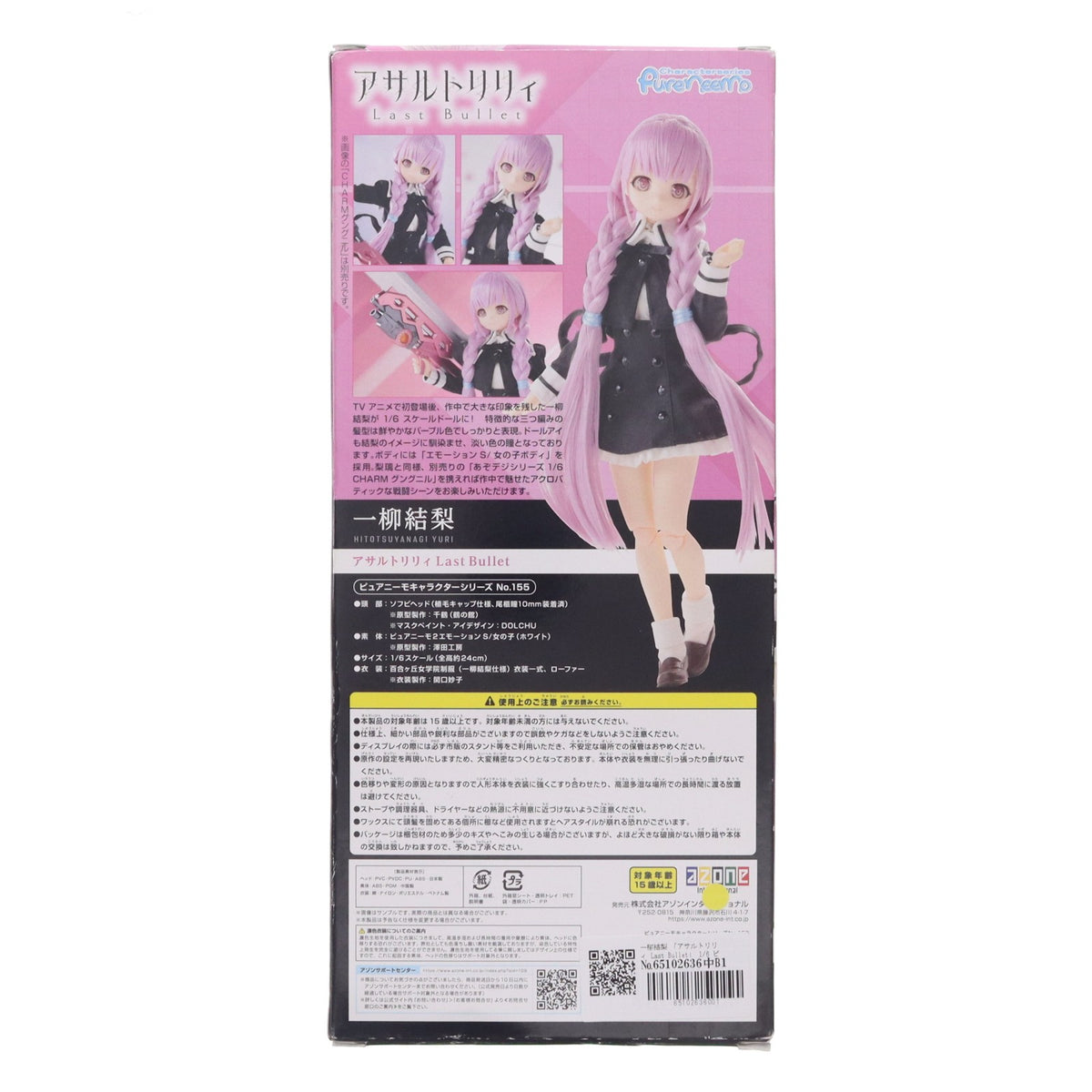 【中古即納】[DOL] ピュアニーモキャラクターシリーズ No.155 一柳結梨(ひとつやなぎゆり) アサルトリリィ Last Bullet(ラスバレ) 1/6 完成品 ドール(PND155-HYR) アゾンインターナショナル(20231222)