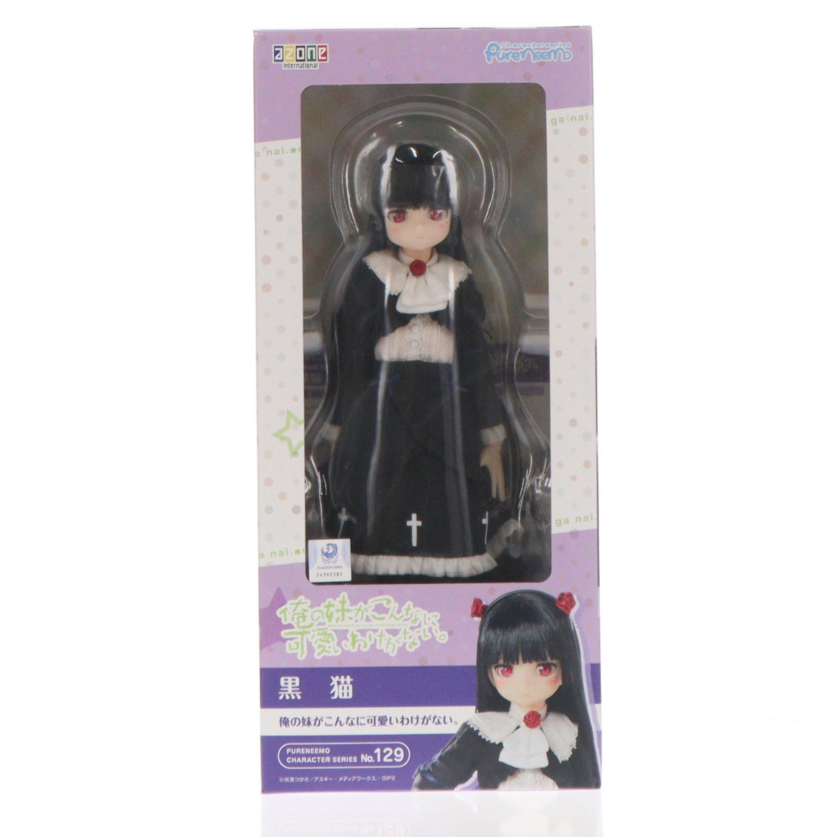 【中古即納】[DOL] ピュアニーモキャラクターシリーズ No.129 黒猫(くろねこ) 俺の妹がこんなに可愛いわけがない 1/6 完成品 ドール(PND129-KRN) アゾン(20201229)