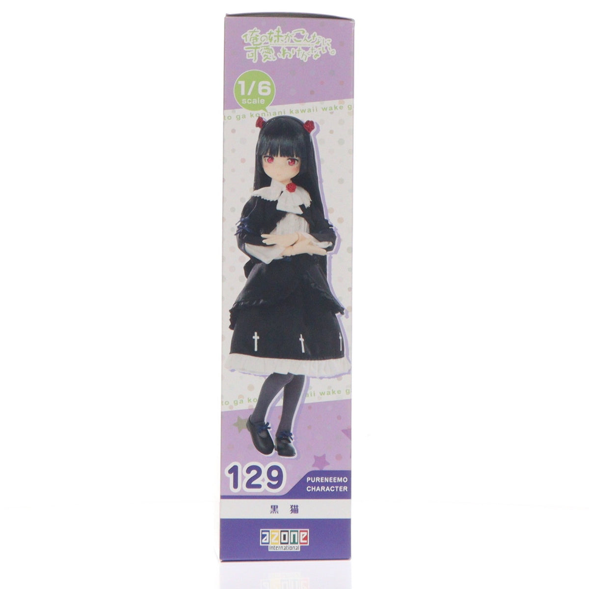 【中古即納】[DOL] ピュアニーモキャラクターシリーズ No.129 黒猫(くろねこ) 俺の妹がこんなに可愛いわけがない 1/6 完成品 ドール(PND129-KRN) アゾン(20201229)