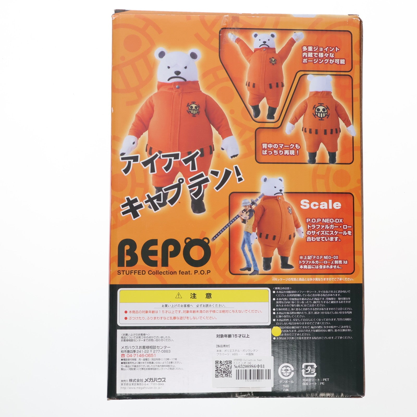 【中古即納】[STY] STUFFED Collection feat. P.O.P ベポ ONE PIECE(ワンピース) ぬいぐるみ メガハウス(20120425)