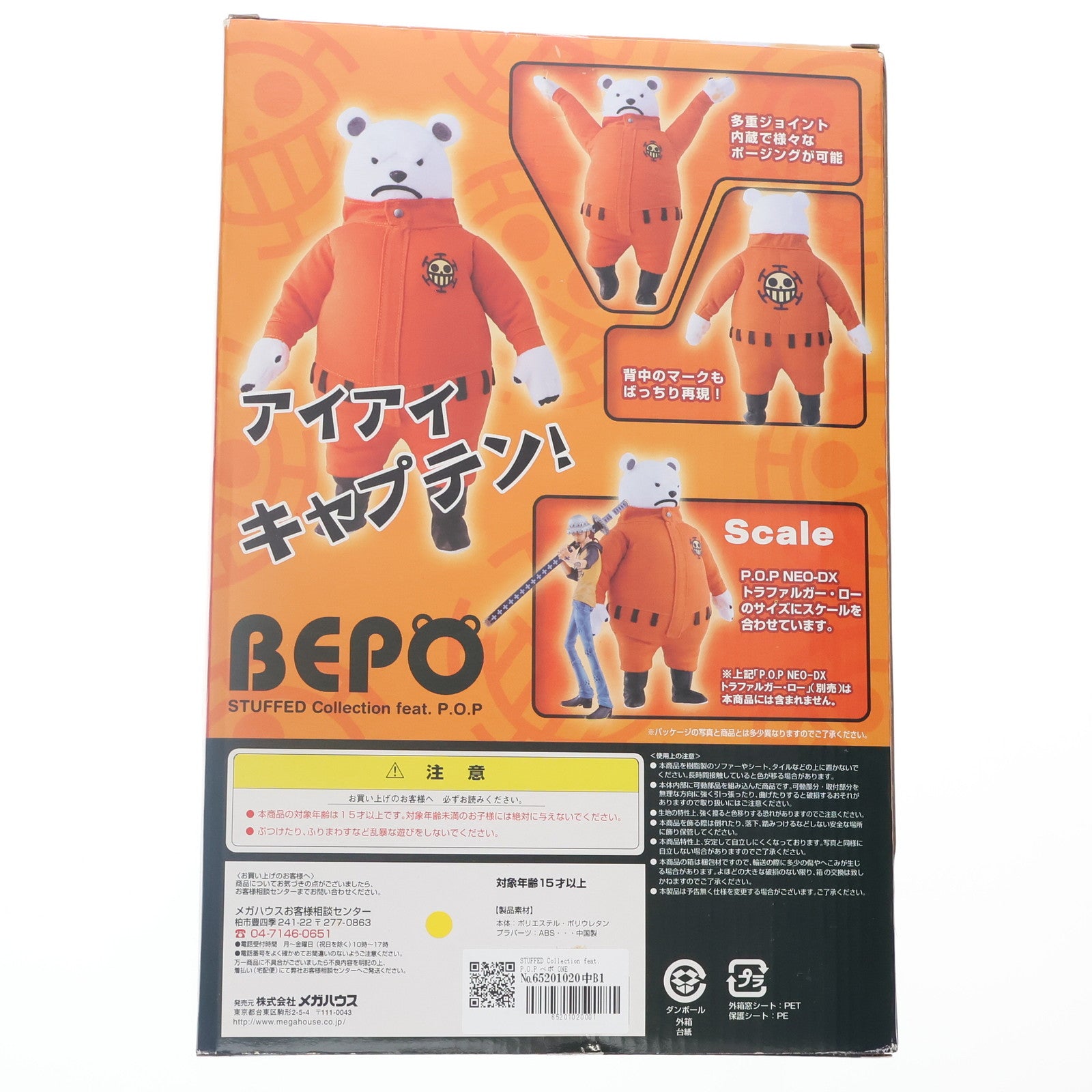 【中古即納】[STY] STUFFED Collection feat. P.O.P ベポ ONE PIECE(ワンピース) ぬいぐるみ メガハウス(20120425)