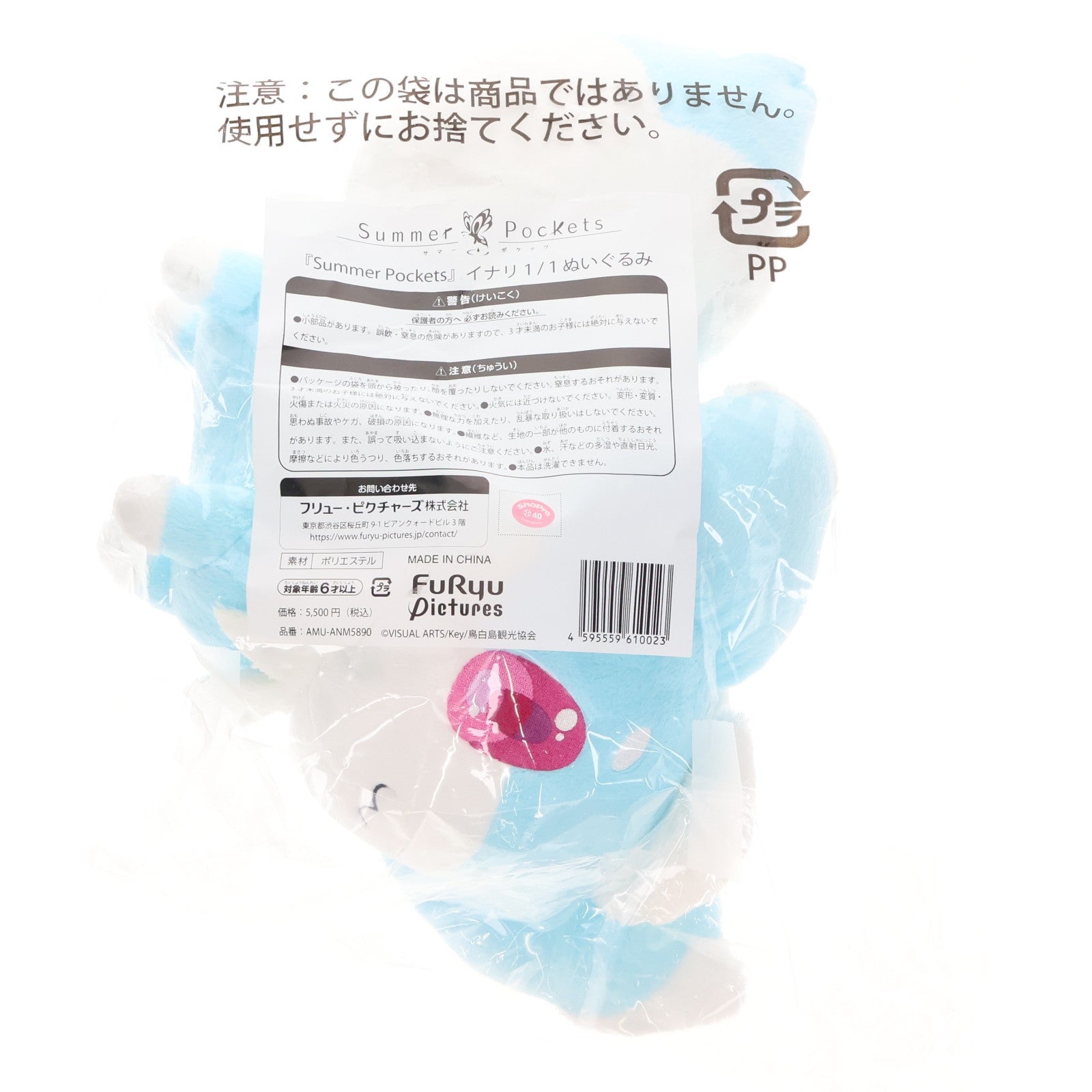 【中古即納】[STY] イナリ Summer Pockets(サマーポケッツ) 1/1ぬいぐるみ フリュー・ピクチャーズ(20260331)