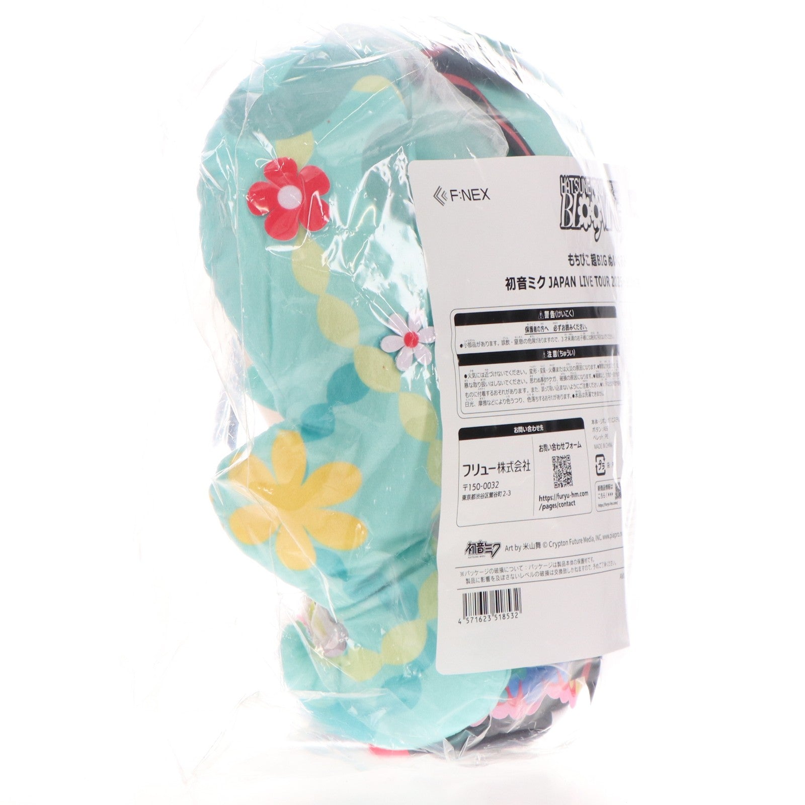 【中古即納】[STY] もちぴこ超BIGぬいぐるみ 初音ミク JAPAN LIVE TOUR 2025 ～BLOOMING～(AMU-FNX1242) フリュー(20260531)