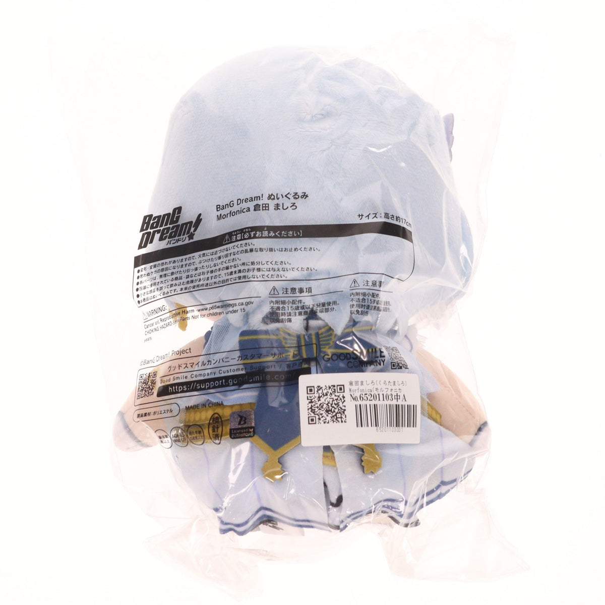 【中古即納】[STY] 倉田ましろ(くらたましろ) Morfonica(モルフォニカ) BanG Dream!(バンドリ!) ガールズバンドパーティ! ぬいぐるみ グッドスマイルカンパニー(20250619)