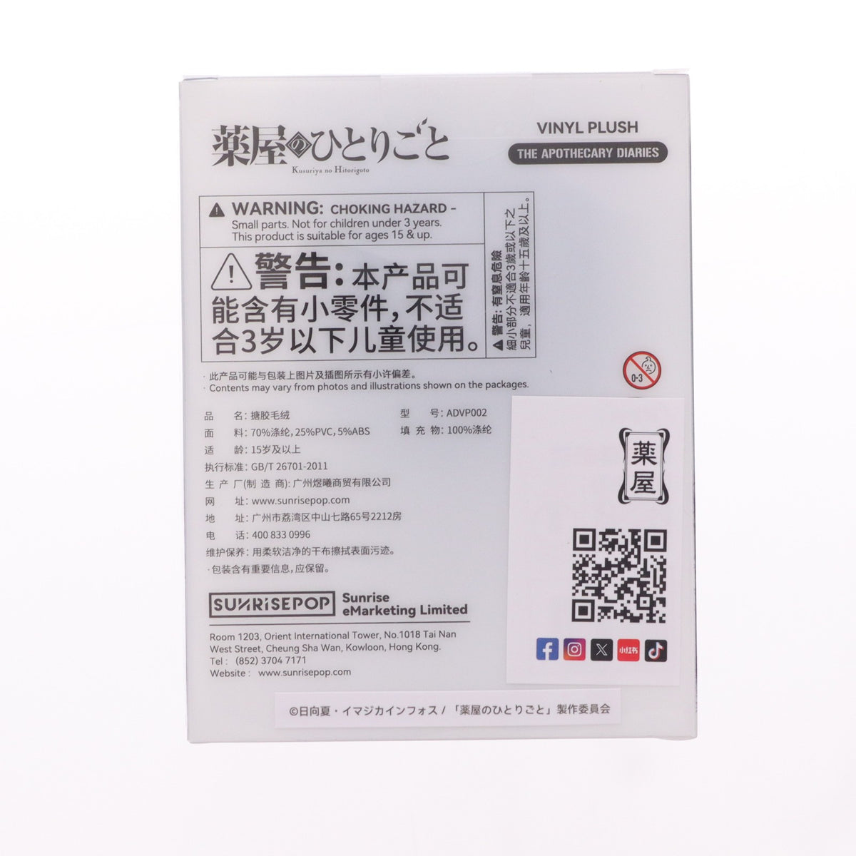 【中古即納】[STY] 壬氏(じんし) 薬屋のひとりごと - ビニールぬいぐるみ SUNRISEPOP(サンライズポップ)(20260724)
