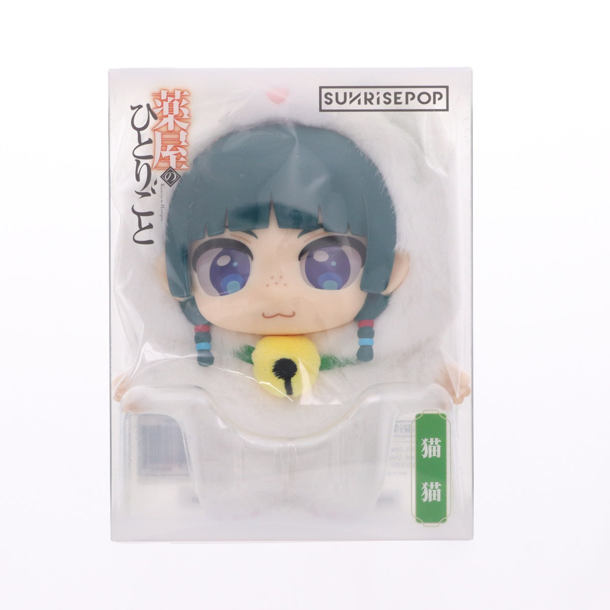 【中古即納】[STY] 猫猫(まおまお) 薬屋のひとりごと - ビニールぬいぐるみ SUNRISEPOP(サンライズポップ)(20260724)