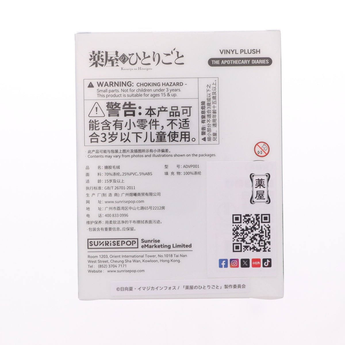 【中古即納】[STY] 猫猫(まおまお) 薬屋のひとりごと - ビニールぬいぐるみ SUNRISEPOP(サンライズポップ)(20260724)
