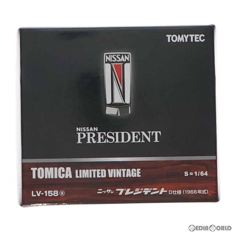 【中古即納】[MDL] トミカリミテッドヴィンテージ 1/64 TLV-158a プレジデントD仕様(ブラック) 完成品 ミニカー(280163) TOMYTEC(トミーテック) (20160806)