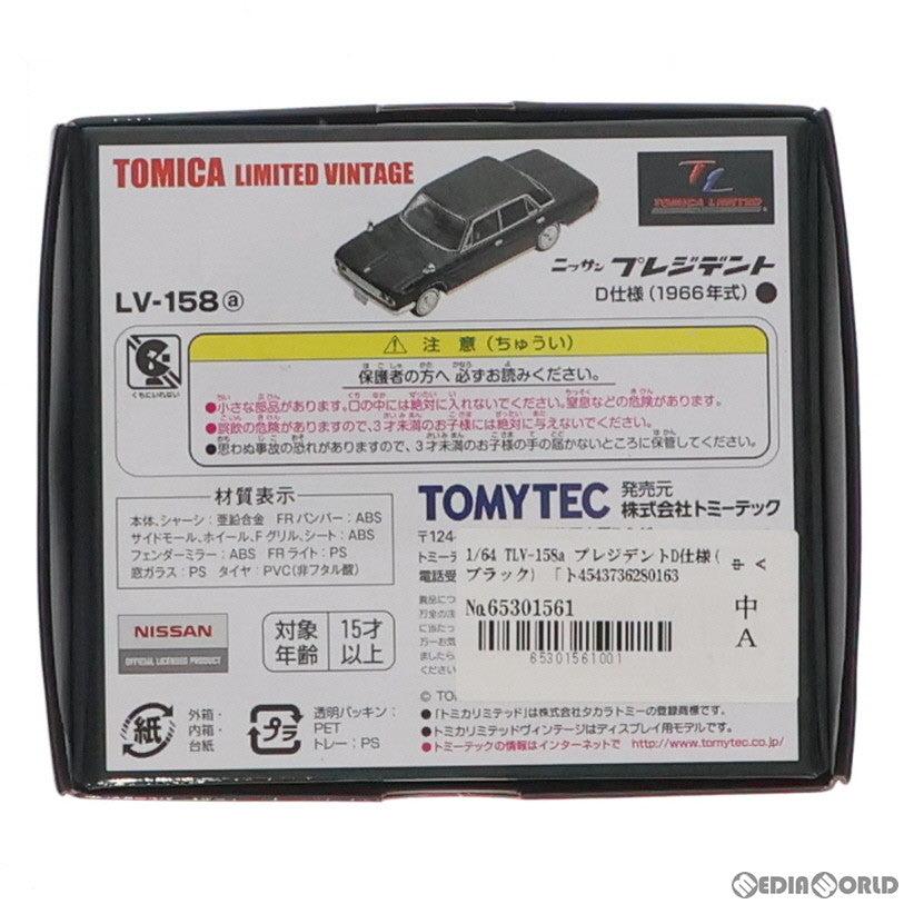 【中古即納】[MDL] トミカリミテッドヴィンテージ 1/64 TLV-158a プレジデントD仕様(ブラック) 完成品 ミニカー(280163) TOMYTEC(トミーテック) (20160806)