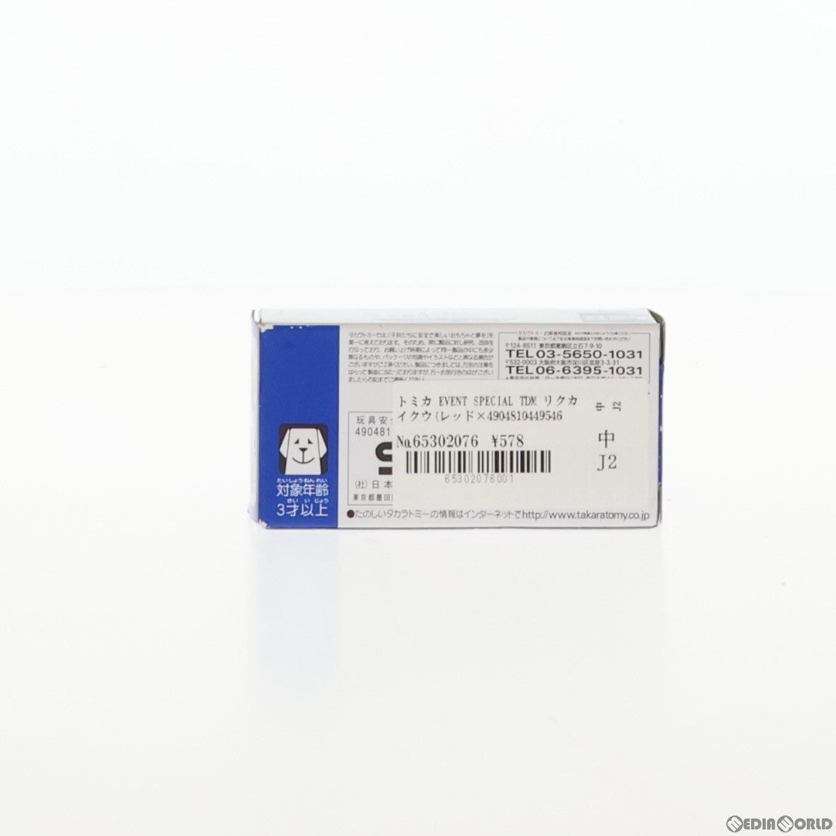 【中古即納】[MDL] トミカ EVENT SPECIAL TDM リクカイクウ(レッド×スカイブルー) 2012年トミカ博 入場記念品 完成品 ミニカー タカラトミー(20121231)