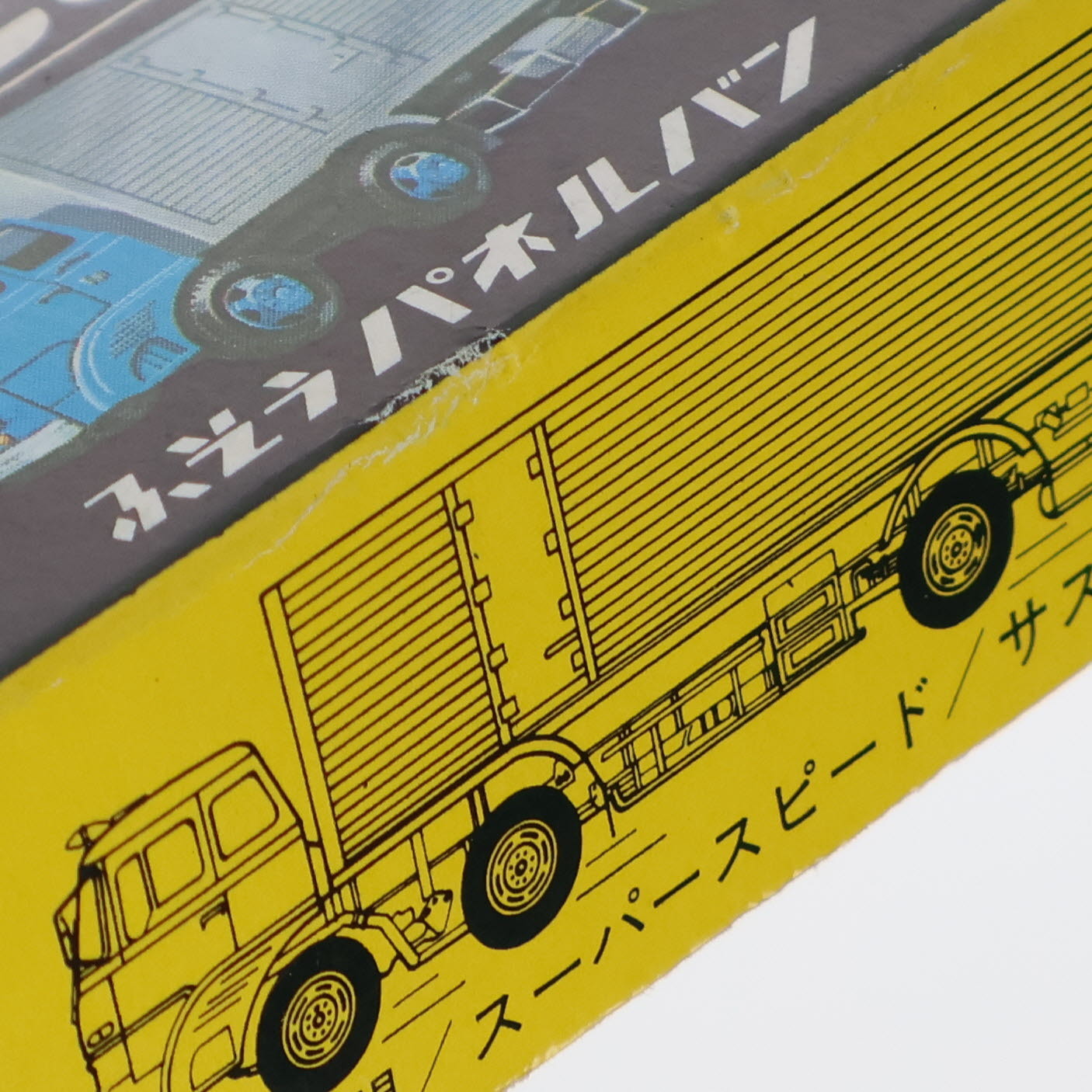 中古即納】[MDL]トミカ No.7 1/127 ふそう パネルバン 丸運(黒箱) 完成品 ミニカー トミー