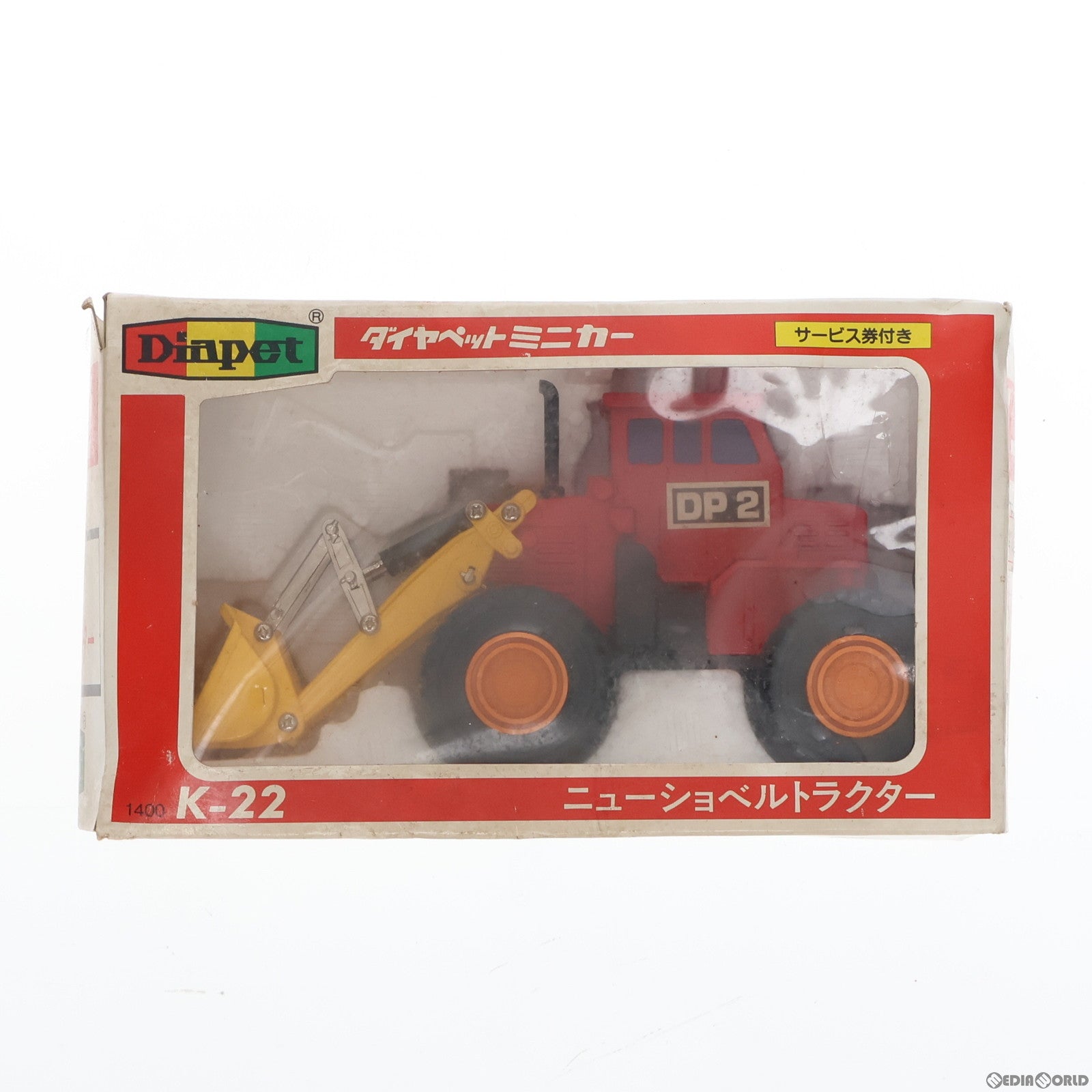 【中古即納】[MDL] ダイヤペット K-22 ニューショベルトラクター 完成品 ミニカー(014-01668) ヨネザワ(19991231)