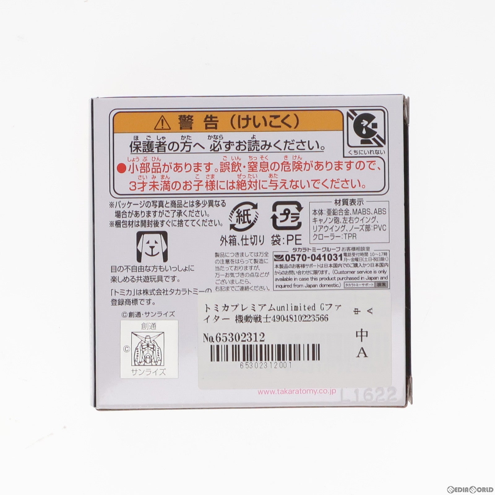 【中古即納】[MDL] トミカプレミアムunlimited Gファイター 機動戦士ガンダム 完成品 ミニカー タカラトミー(20230318)
