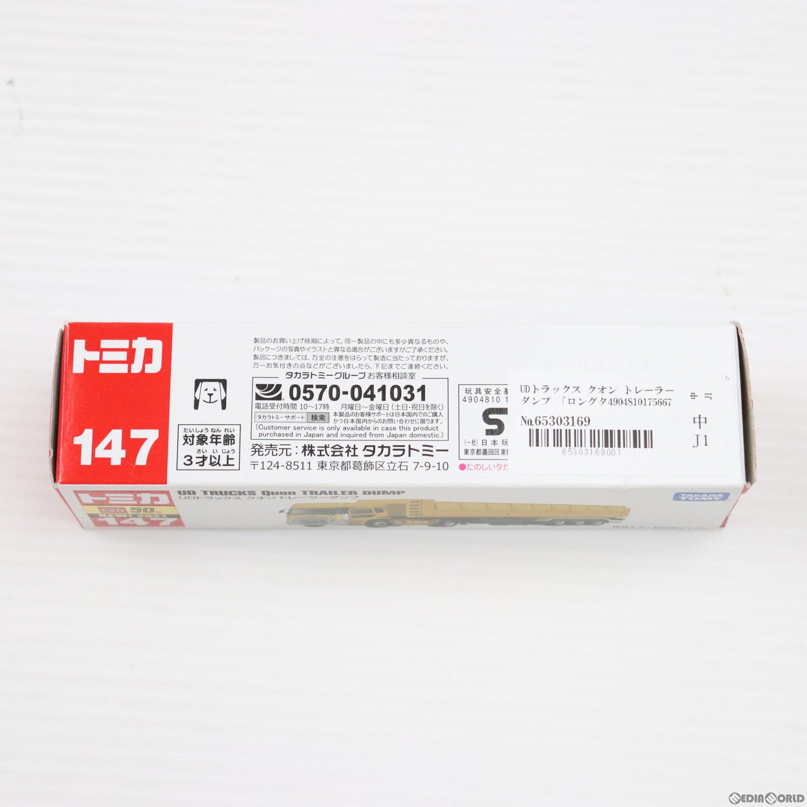 【中古即納】[MDL] ロングタイプトミカ No.147 UDトラックス クオン トレーラーダンプ 完成品 ミニカー タカラトミー(20210918)