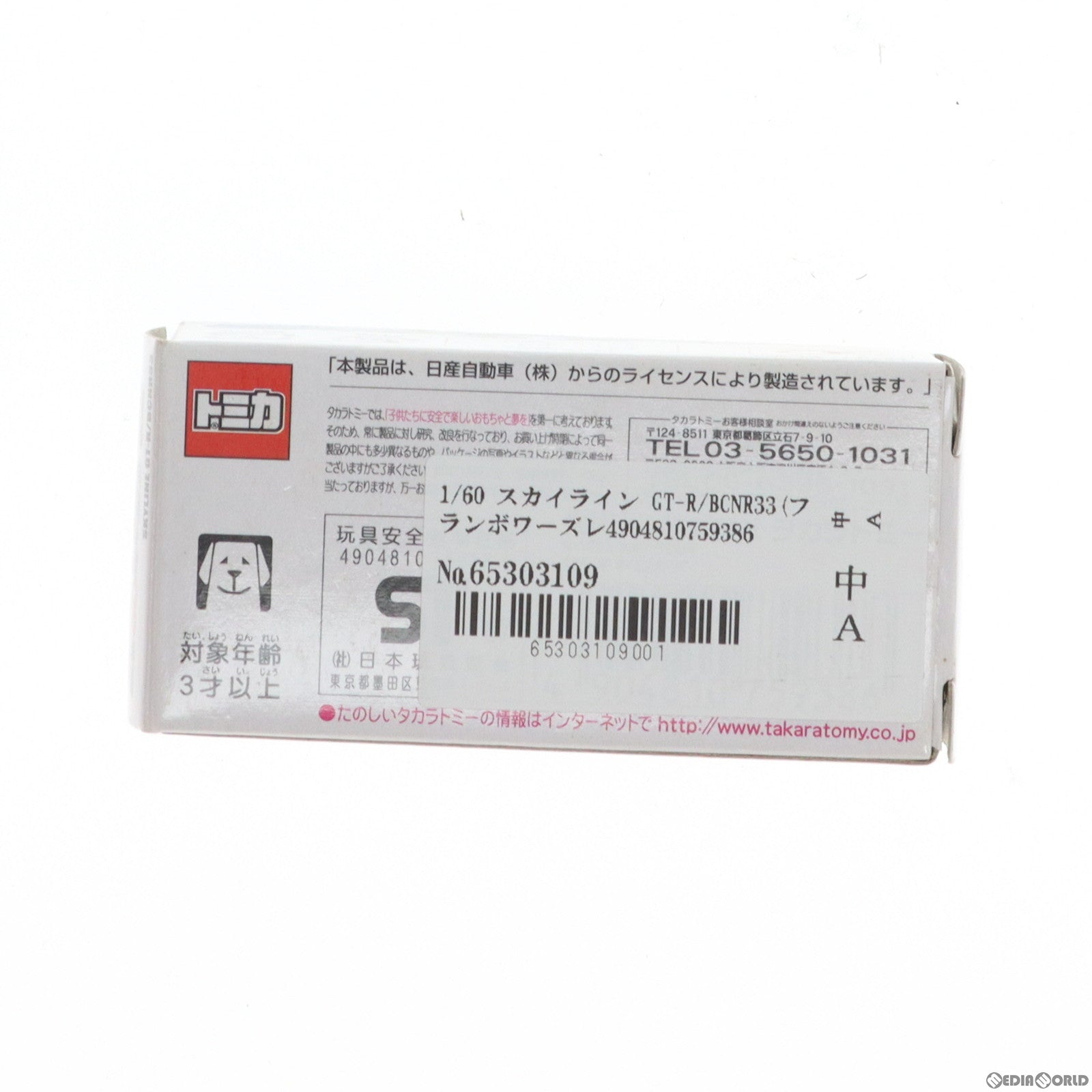 【中古即納】[MDL] トミカ 1/60 スカイライン GT-R/BCNR33(フランボワーズレッド) スカイライン誕生50周年記念 後期 完成品 ミニカー タカラトミー(20071031)