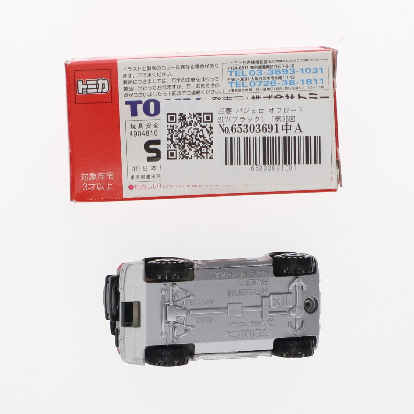 中古即納】[MDL]第35回 東京モーターショー開催記念トミカ No.6