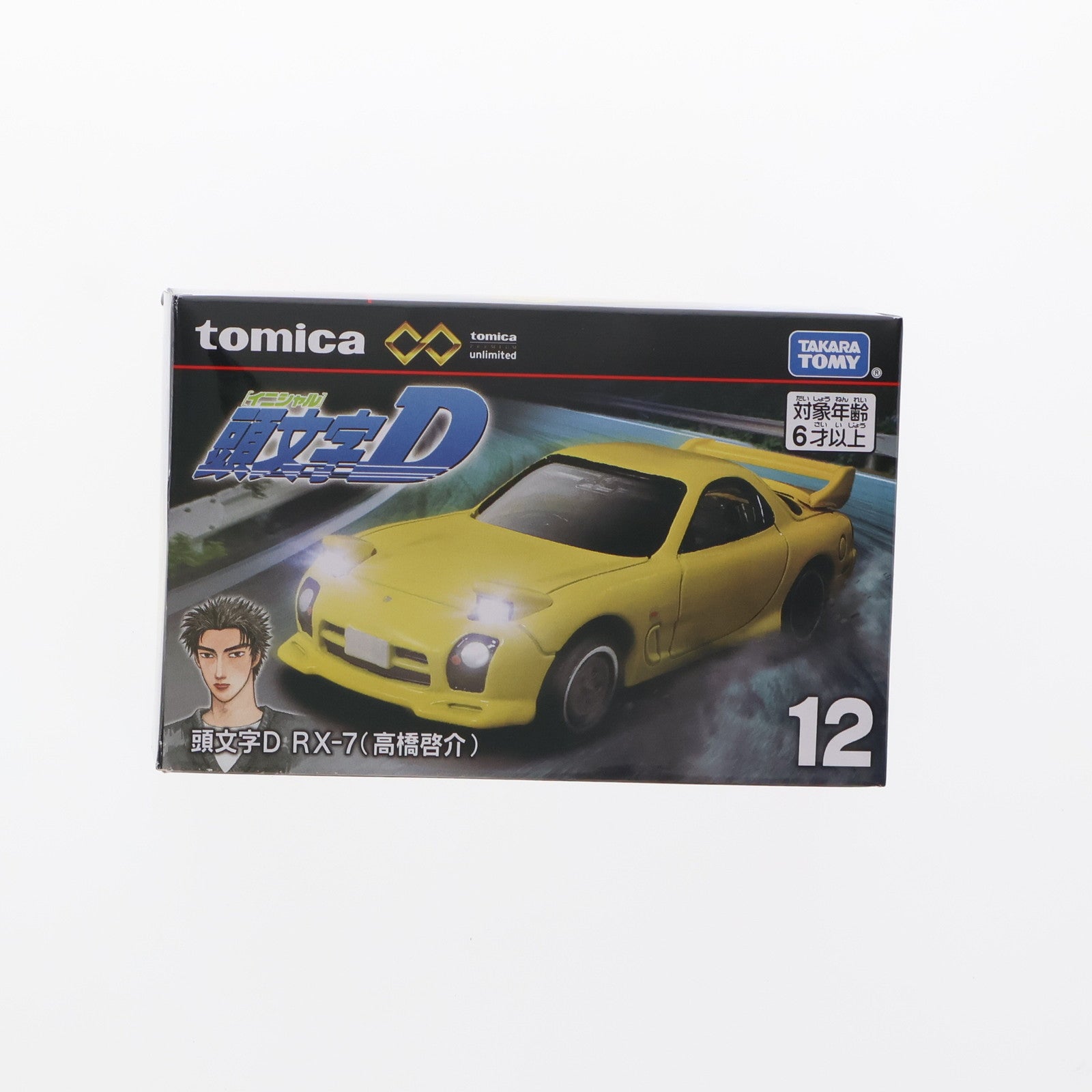 【中古即納】[MDL]トミカプレミアムunlimited 12 RX-7(高橋啓介) 頭文字D(イニシャルD) 完成品 ミニカー タカラトミー(20230812)