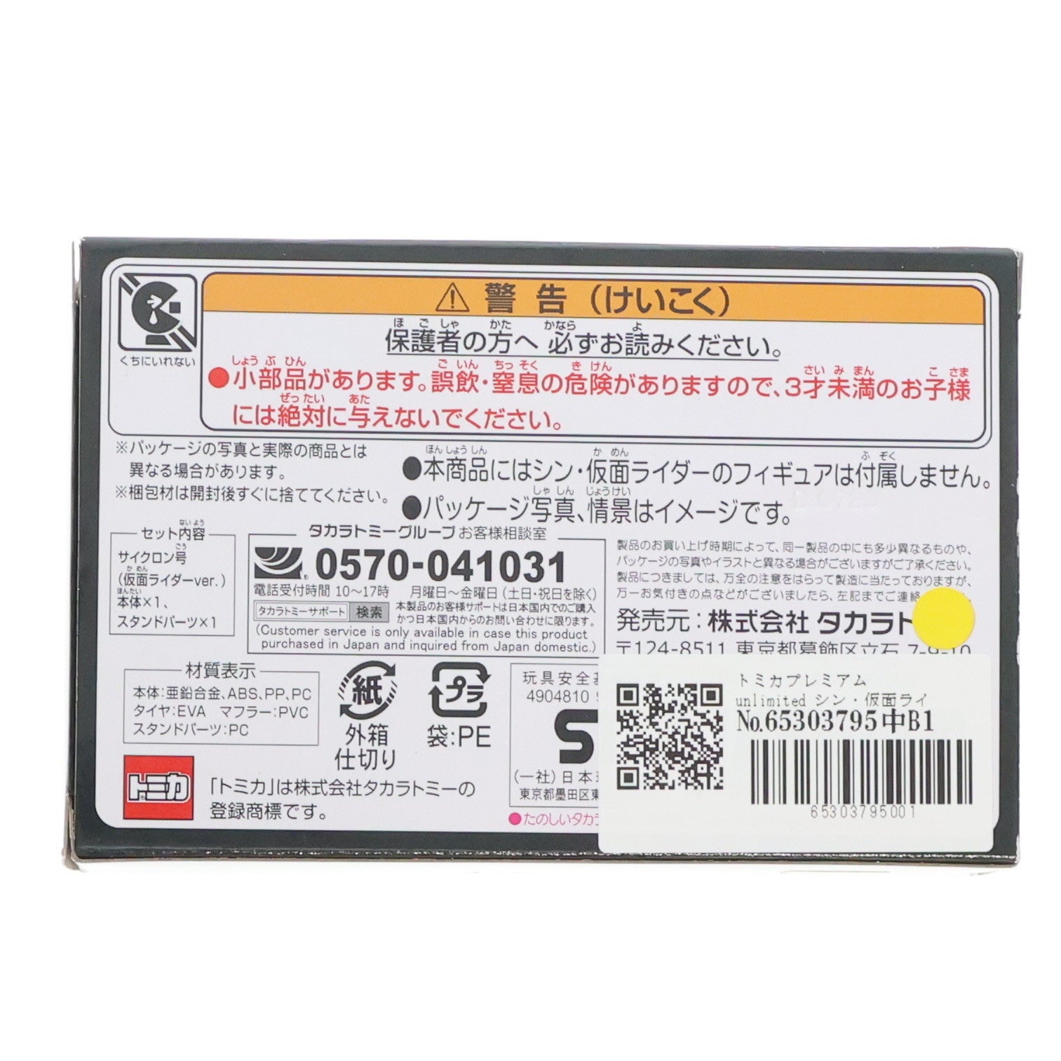 【中古即納】[MDL] トミカプレミアムunlimited シン・仮面ライダー サイクロン号(仮面ライダーver.) 完成品 ミニカー タカラトミー(20230415)