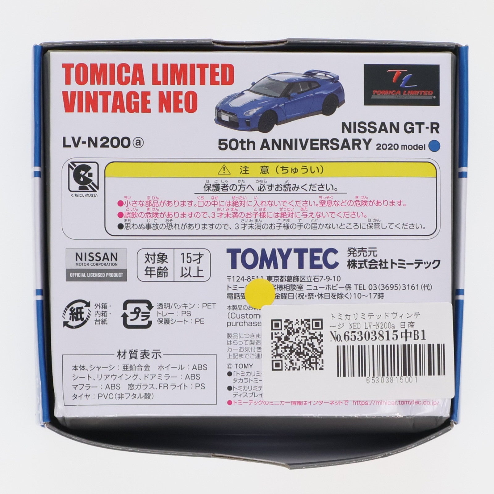 【中古即納】[MDL]トミカリミテッドヴィンテージ NEO LV-N200a 日産GT-R 50th ANNIVERSARY(青) 1/64 完成品 ミニカー(307785) TOMYTEC(トミーテック)(20200522)