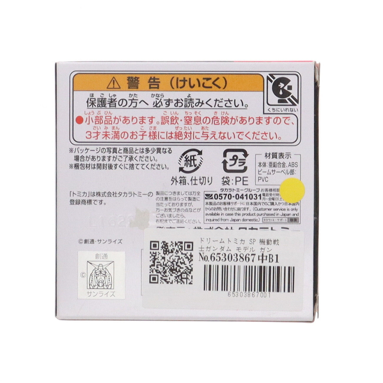 【中古即納】[MDL] ドリームトミカ SP 機動戦士ガンダム モデル ガンダム(RX-78-2) 完成品 ミニカー タカラトミー(20230318)