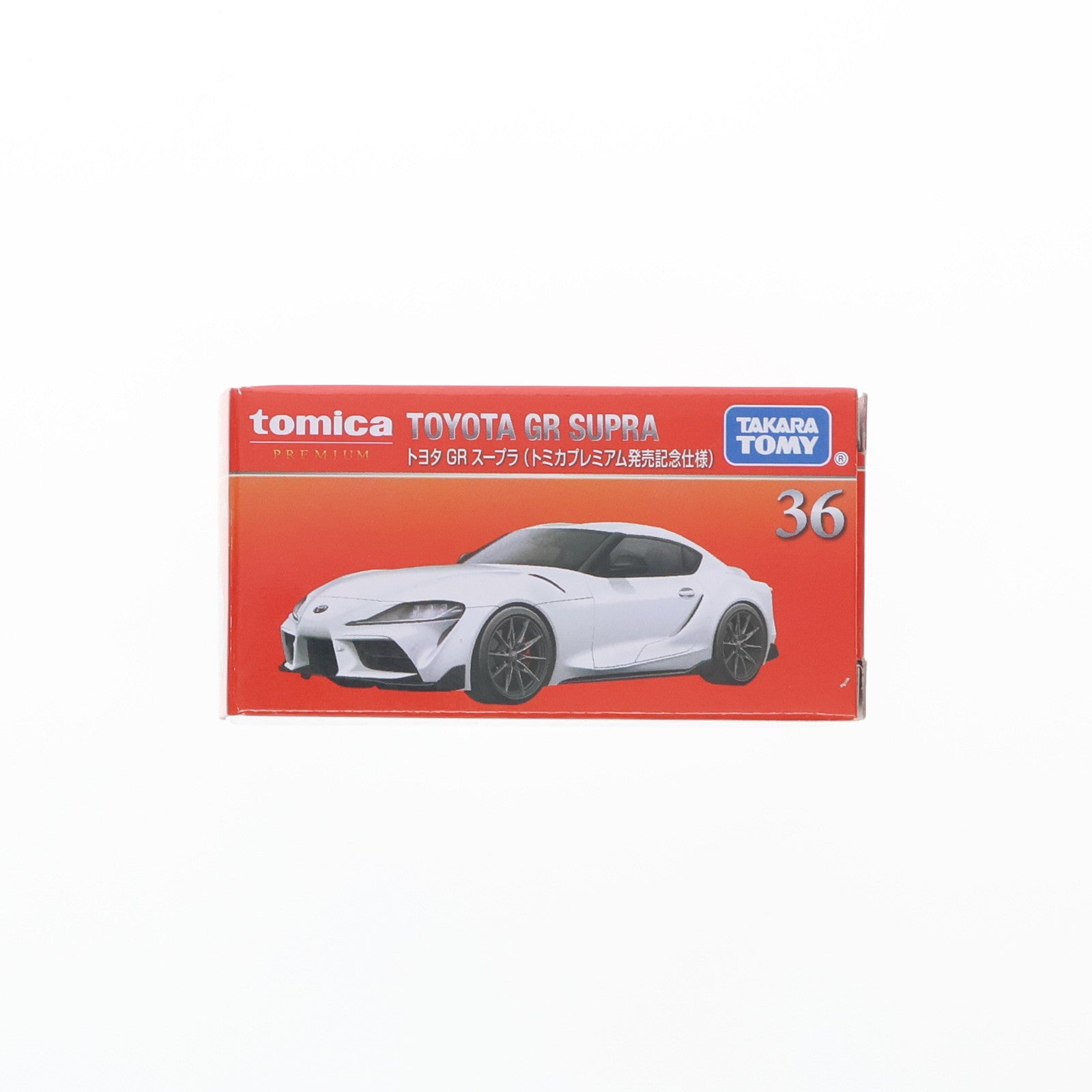 【中古即納】[MDL] トミカプレミアム 36 1/60 トヨタ GR スープラ(トミカプレミアム発売記念仕様) 完成品 ミニカー タカラトミー(20250118)