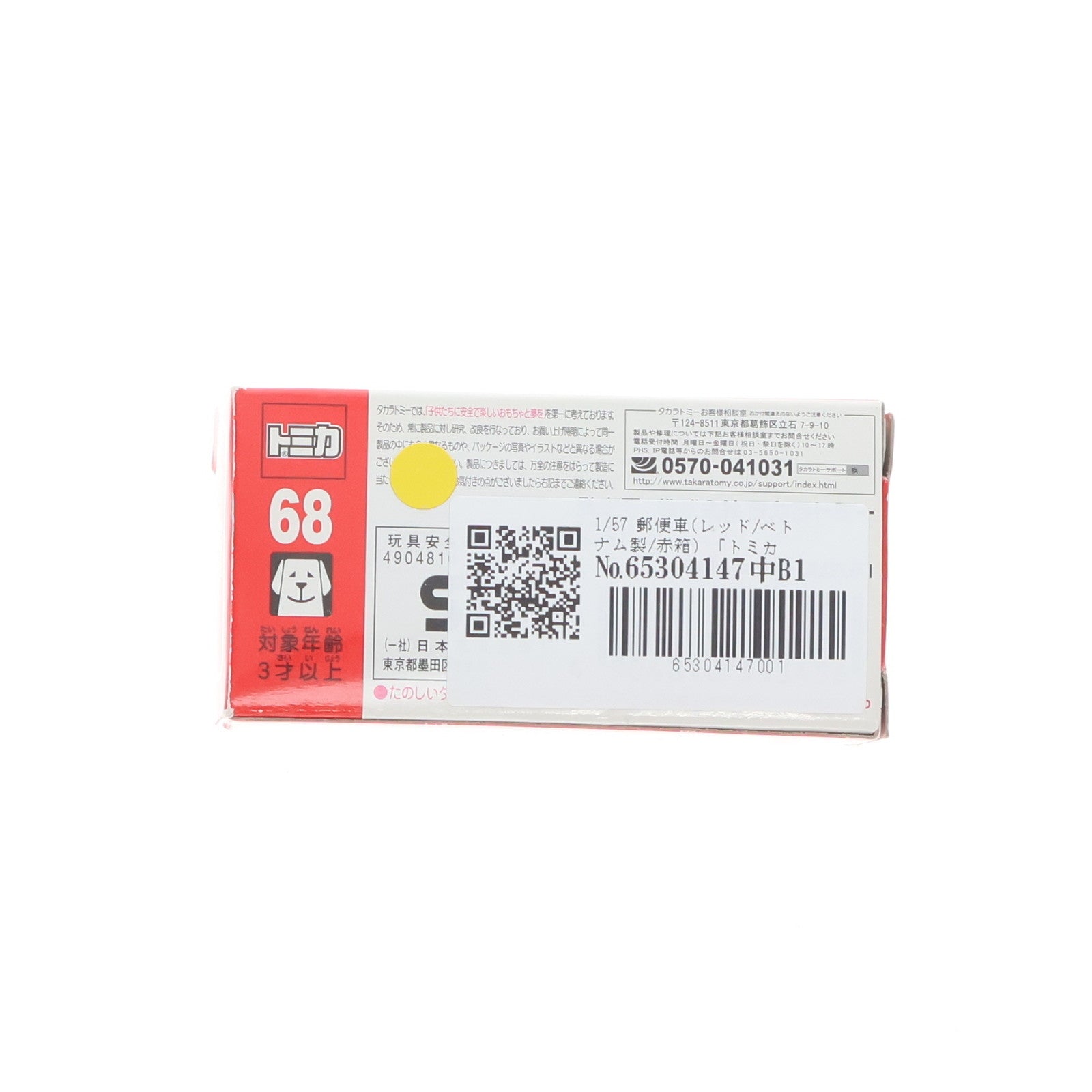 【中古即納】[MDL] トミカ No.68 1/57 郵便車(レッド/ベトナム製/赤箱) 完成品 ミニカー タカラトミー(20090620)