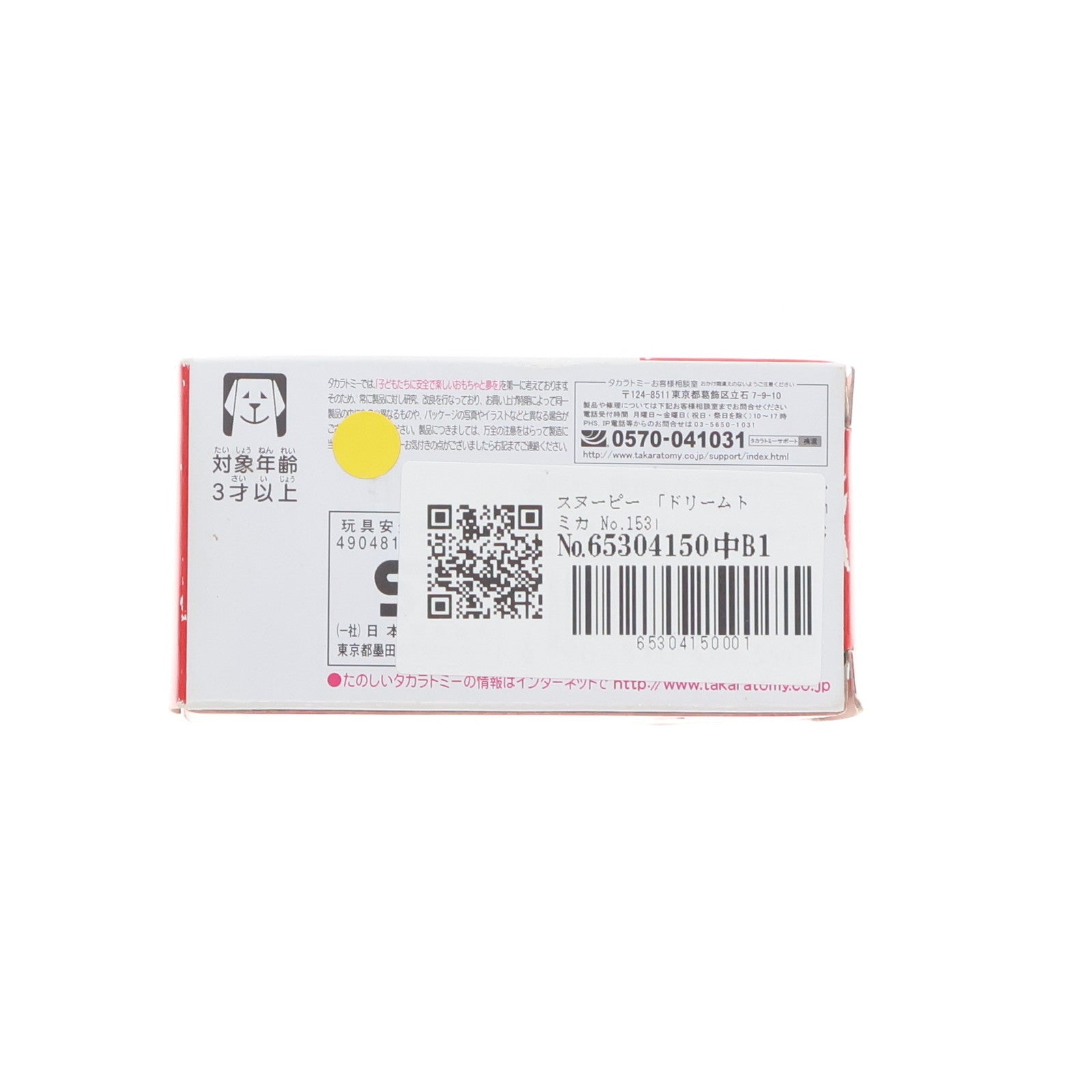 【中古即納】[MDL] ドリームトミカ No.153 スヌーピー PEANUTS(ピーナッツ) 完成品 ミニカー(466390) タカラトミー(20130316)