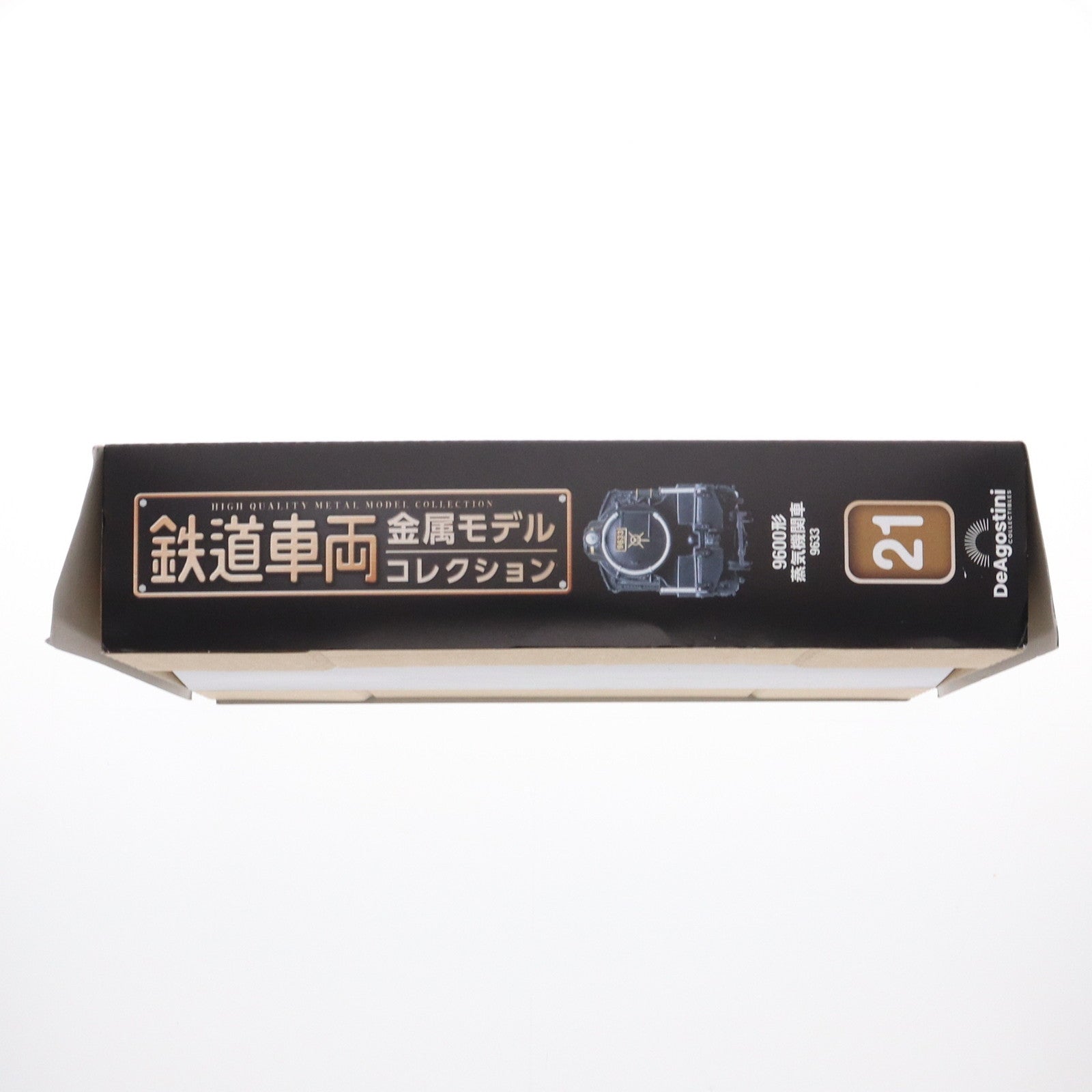 【中古即納】[MDL] 隔週刊 鉄道車両 金属モデルコレクション 全国版 第21号(1/87 9600形蒸気機関車 9633付属) 完成品 ディスプレイモデル 書籍 デアゴスティーニ・ジャパン(20230704)
