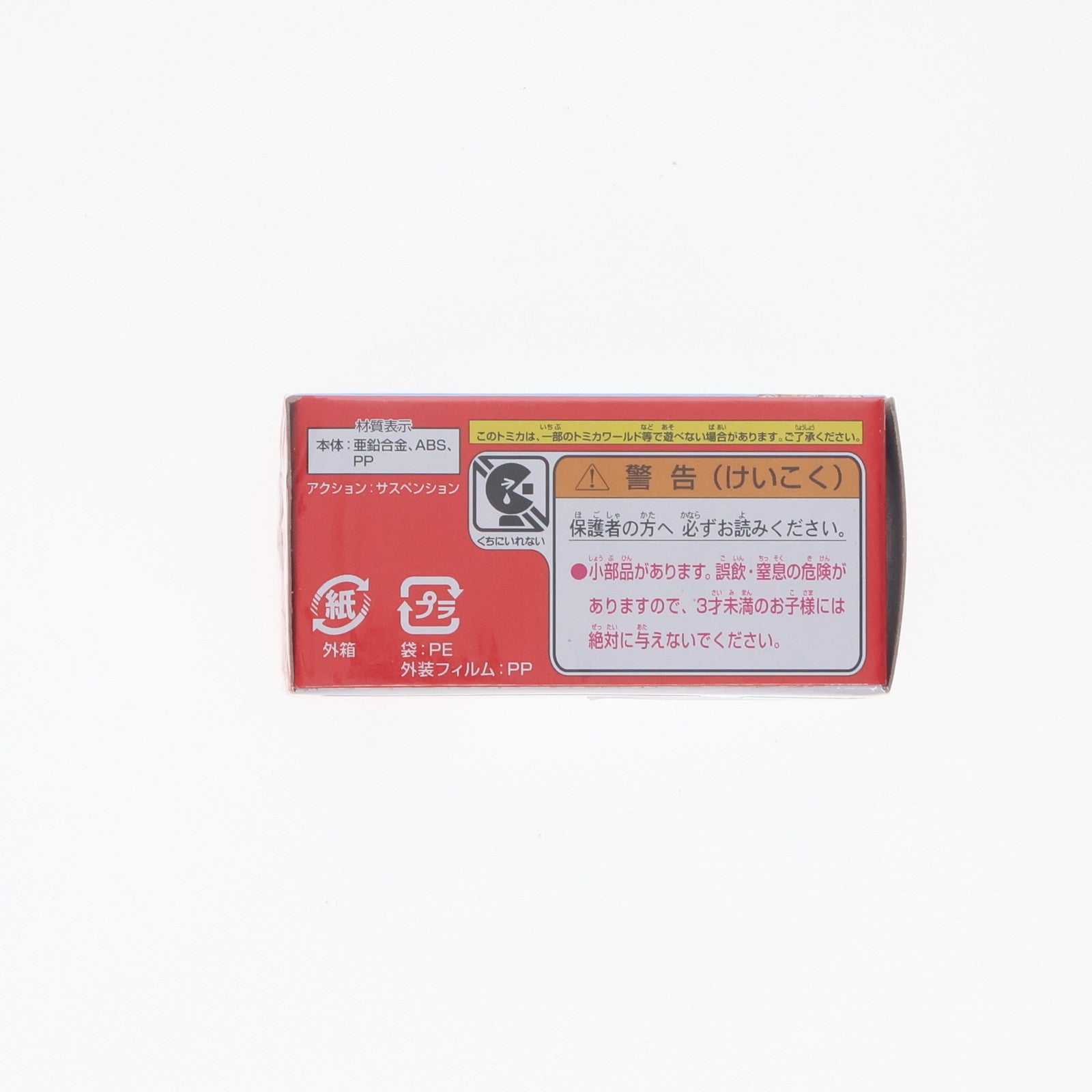【中古即納】[MDL] ドリームトミカ SP 1/61 FD3S RX-7 プロジェクトD仕様(イエロー) 頭文字D(イニシャルD) 完成品 ミニカー タカラトミー(20160320)