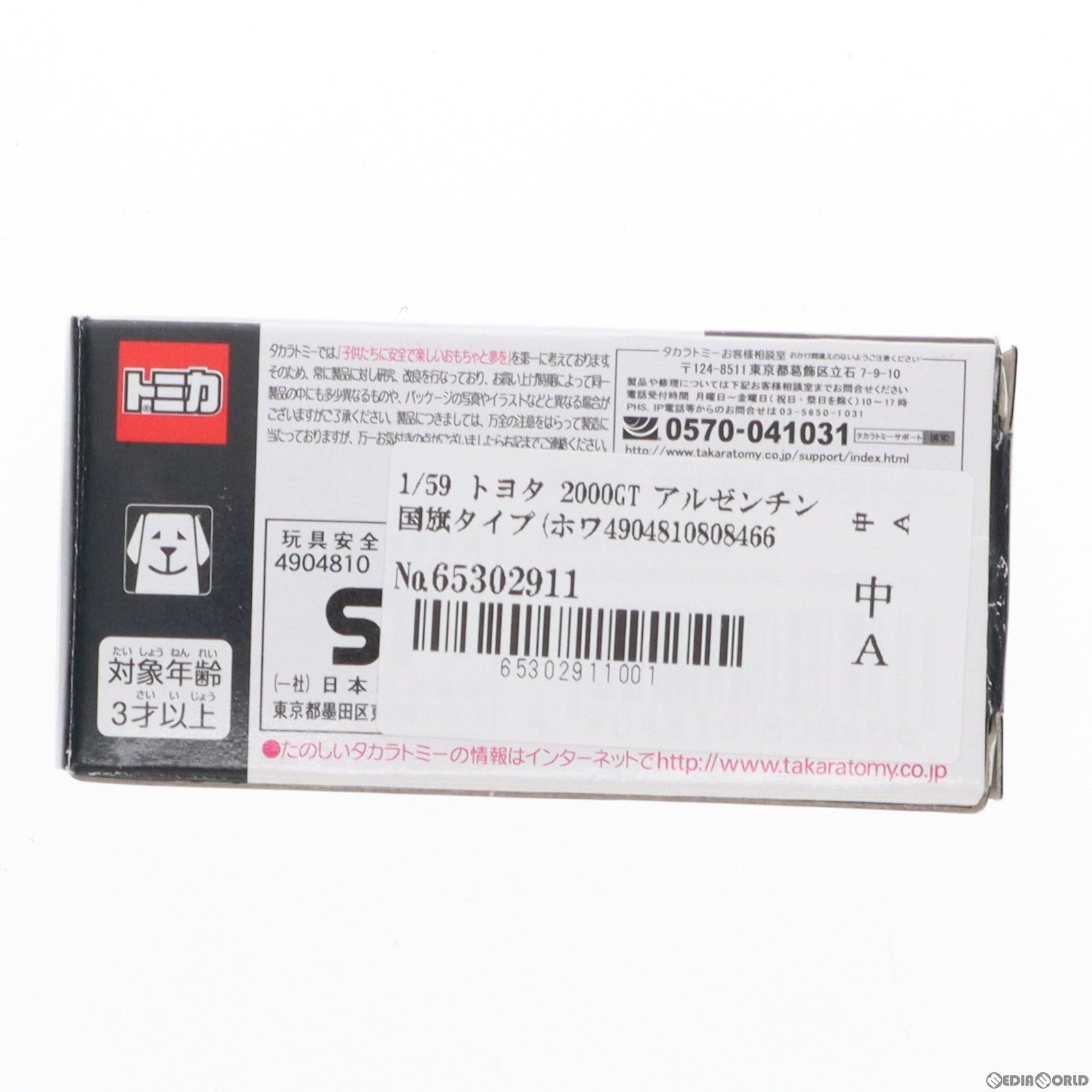 【中古即納】[MDL] アピタ・ピアゴ限定 トミカ 世界の国旗シリーズ 1/59 トヨタ 2000GT アルゼンチン国旗タイプ(ホワイト×スカイブルー) 完成品 ミニカー タカラトミー(19991231)
