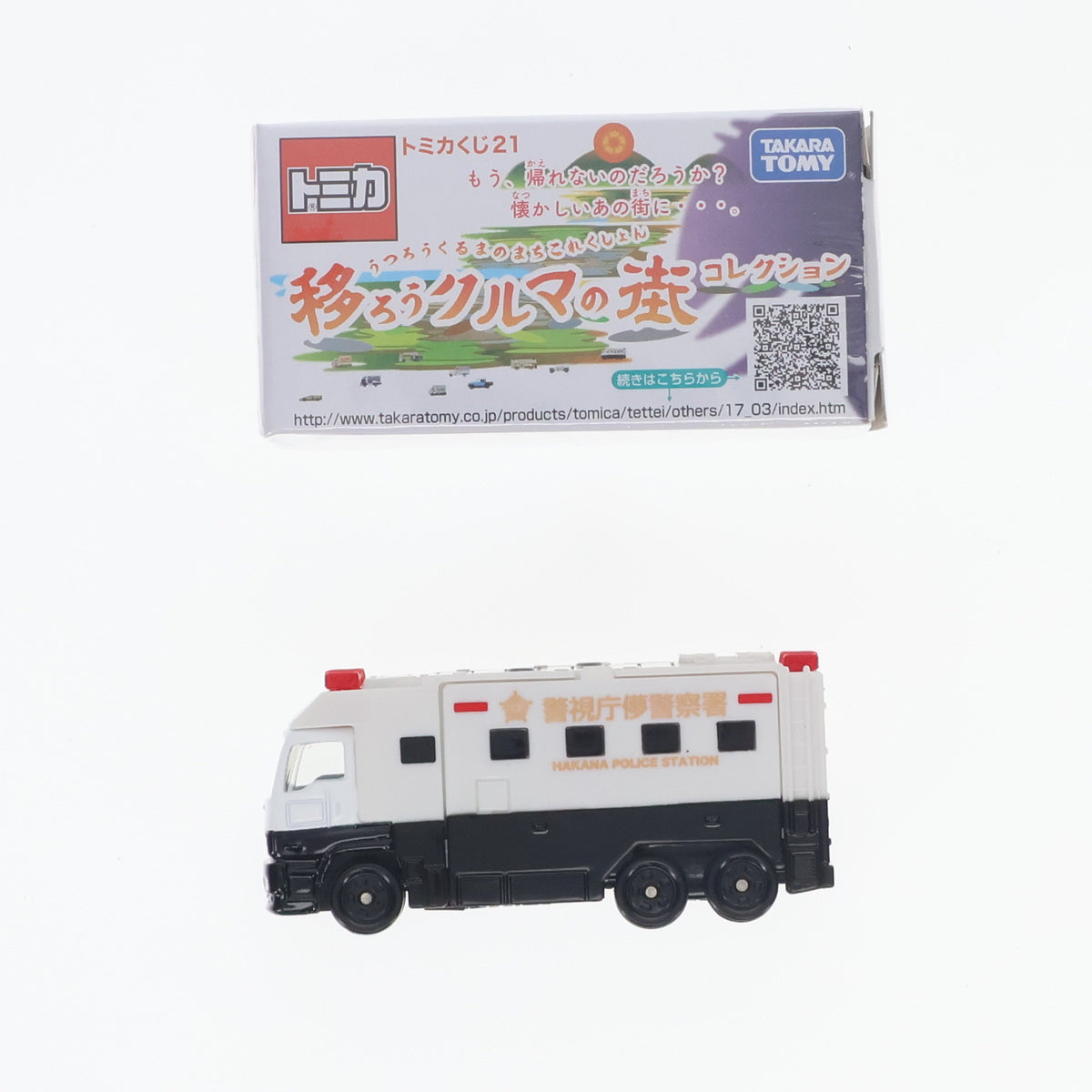 中古即納】[MDL](単品) トミカ 警視庁儚警察署 スーパー