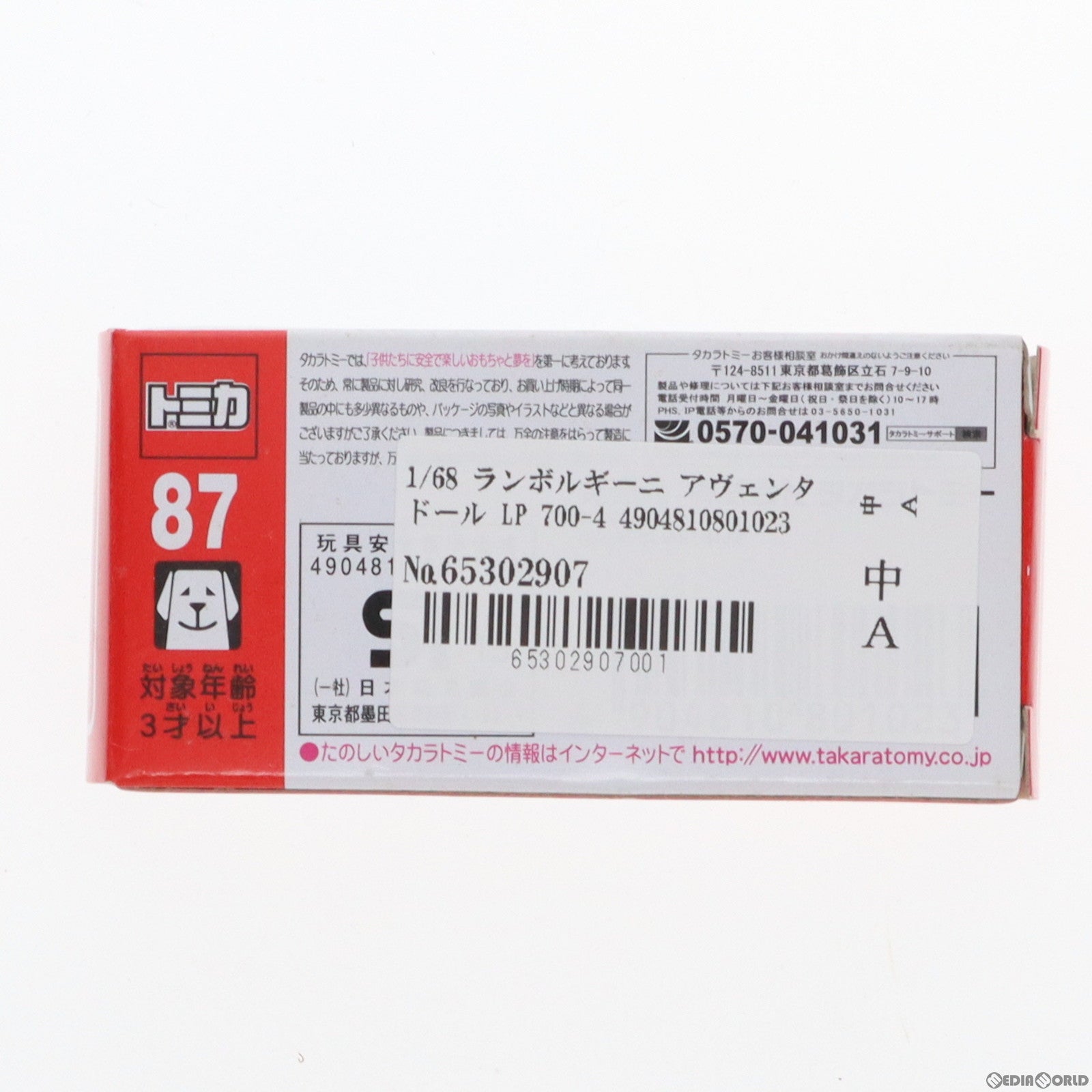 【中古即納】[MDL] トミカ No.87 1/68 ランボルギーニ アヴェンタドール LP 700-4 ドバイ警察仕様(ホワイト×グリーン) 完成品 ミニカー タカラトミー(20150516)