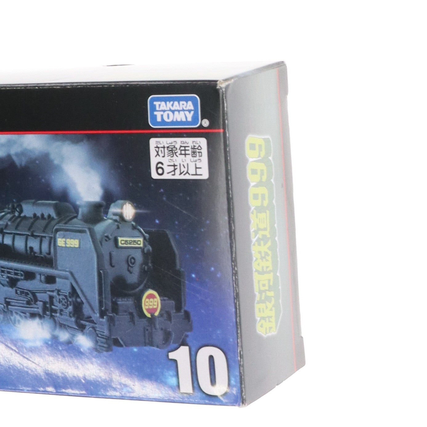 【中古即納】[MDL] トミカプレミアムunlimited 10 999号 銀河鉄道999(スリーナイン) 完成品 ミニカー タカラトミー(20240615)