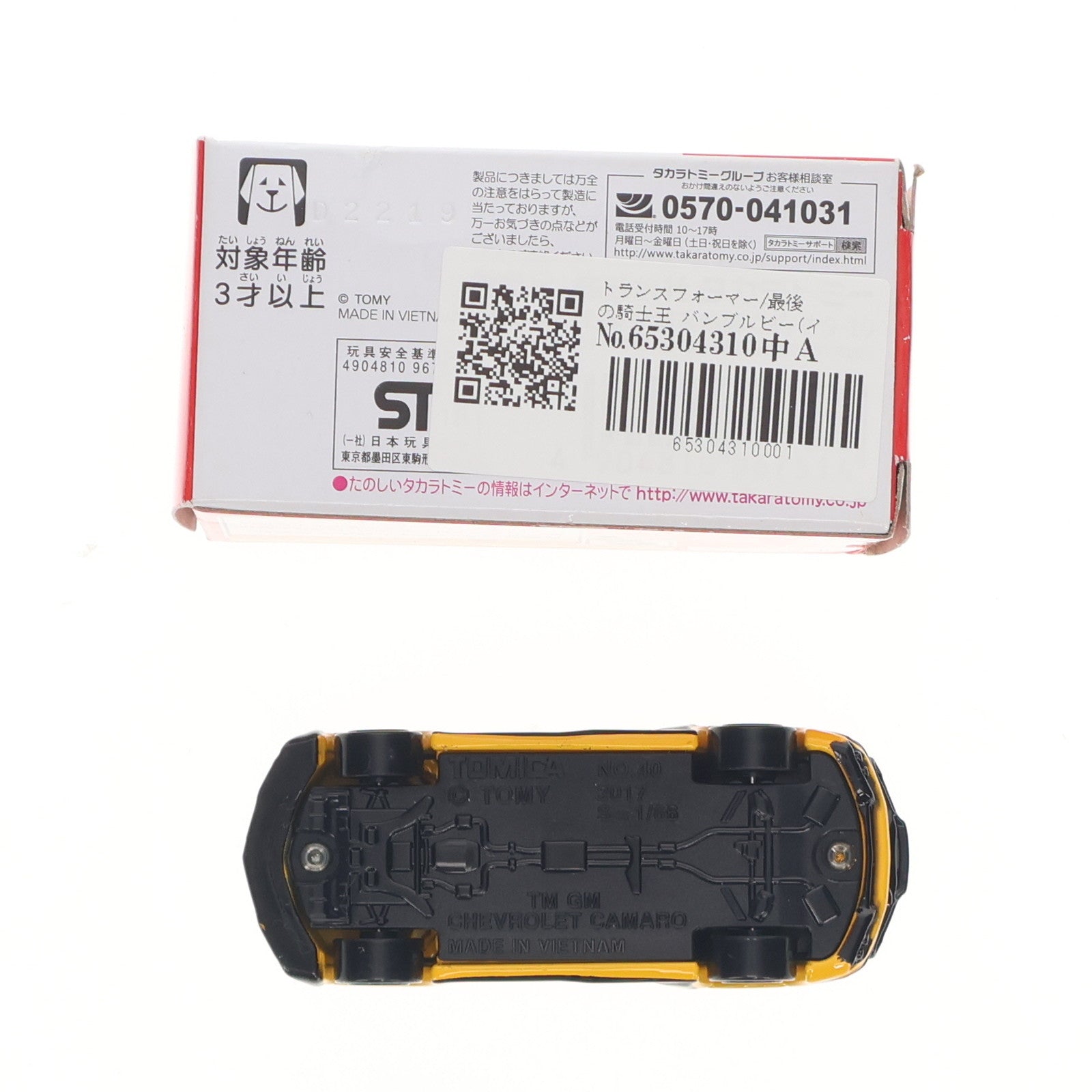 【中古即納】[MDL] ドリームトミカ No.151 バンブルビー(イエロー) トランスフォーマー/最後の騎士王 完成品 ミニカー タカラトミー(20180915)