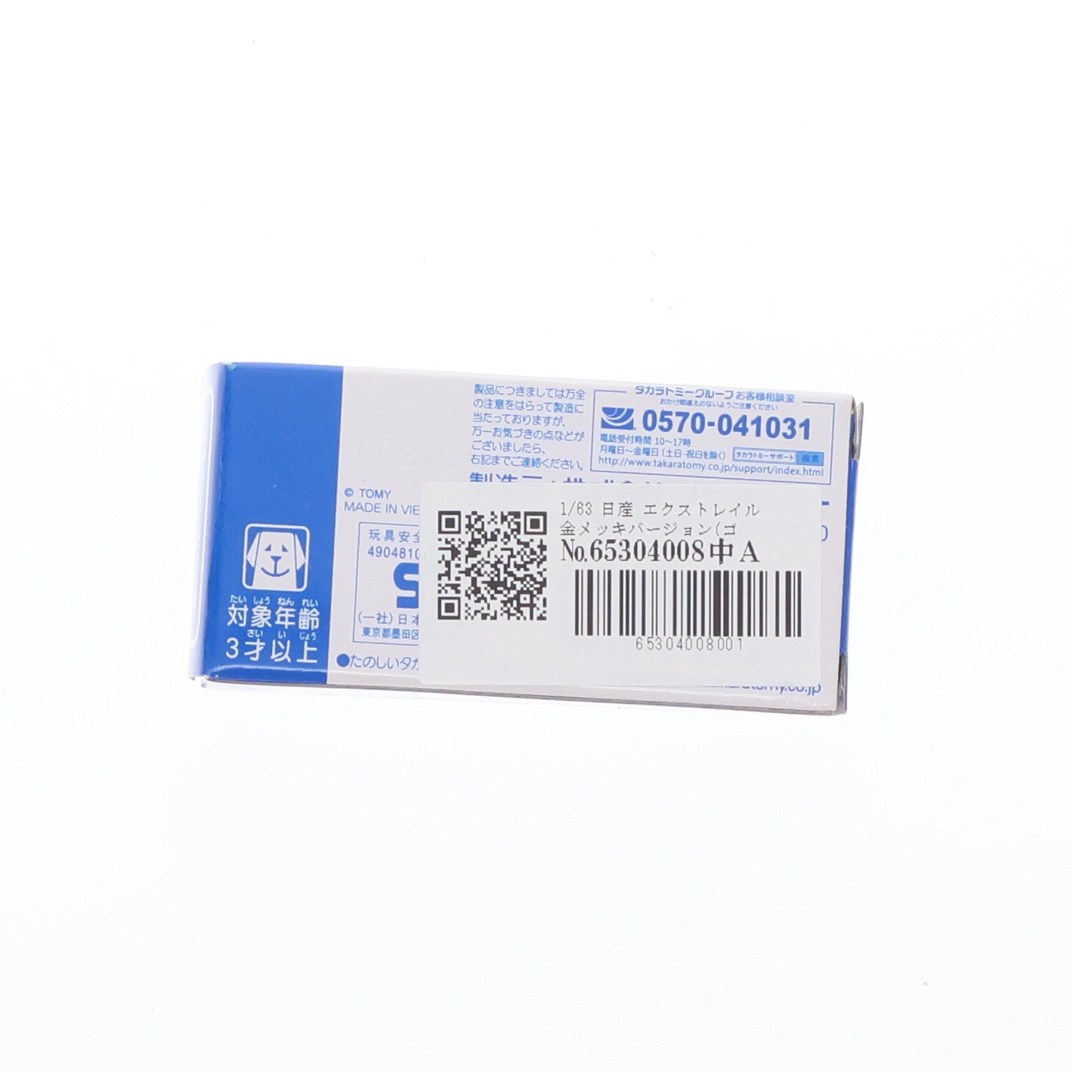 【中古即納】[MDL] イベント限定 トミカ 1/63 日産 エクストレイル 金メッキバージョン(ゴールド) 完成品 ミニカー タカラトミー(19991231)
