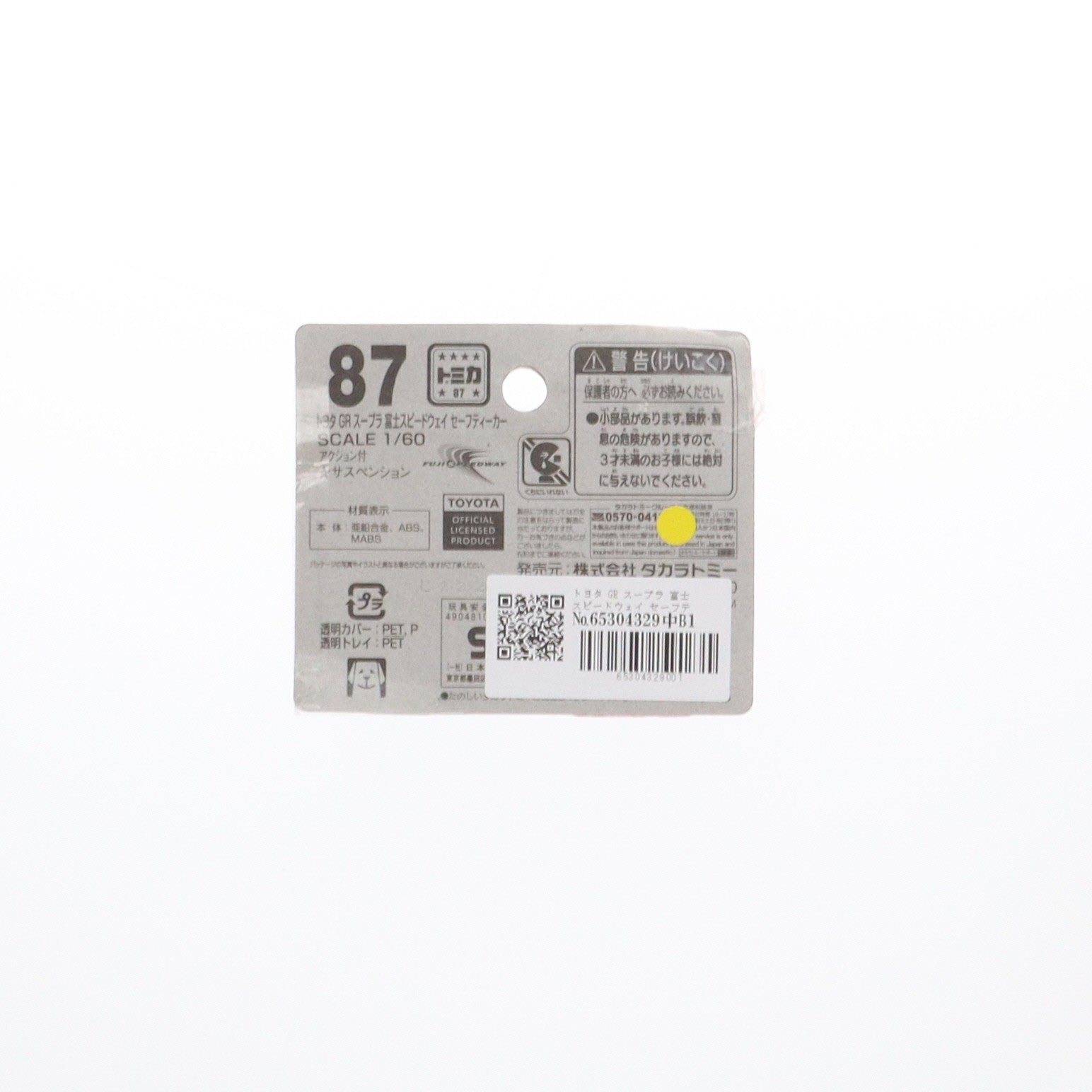 【中古即納】[MDL] トミカ No.87 1/60 トヨタ GR スープラ 富士スピードウェイ セーフティーカー(ブリスター) 完成品 ミニカー タカラトミー(20210717)