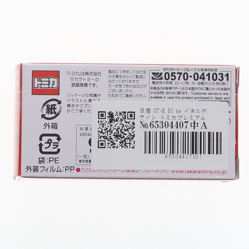 【中古即納】[MDL] トミカプレミアム No.23 日産 GT-R 50 by イタルデザイン(トミカプレミアム発売記念仕様) 完成品 ミニカー タカラトミー(20210821)