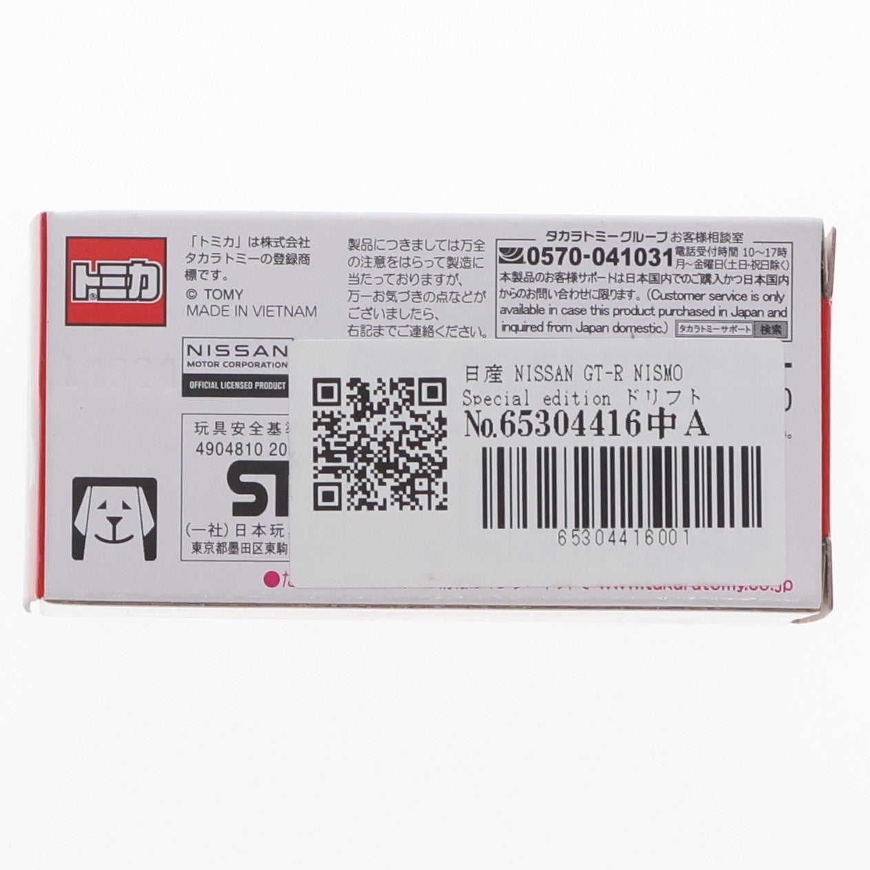 【中古即納】[MDL] トミカ 1/62 日産 NISSAN GT-R NISMO Special edition ドリフトカラー仕様 NISSAN GT-R コレクション 2022 完成品 ミニカー タカラトミー(20220218)