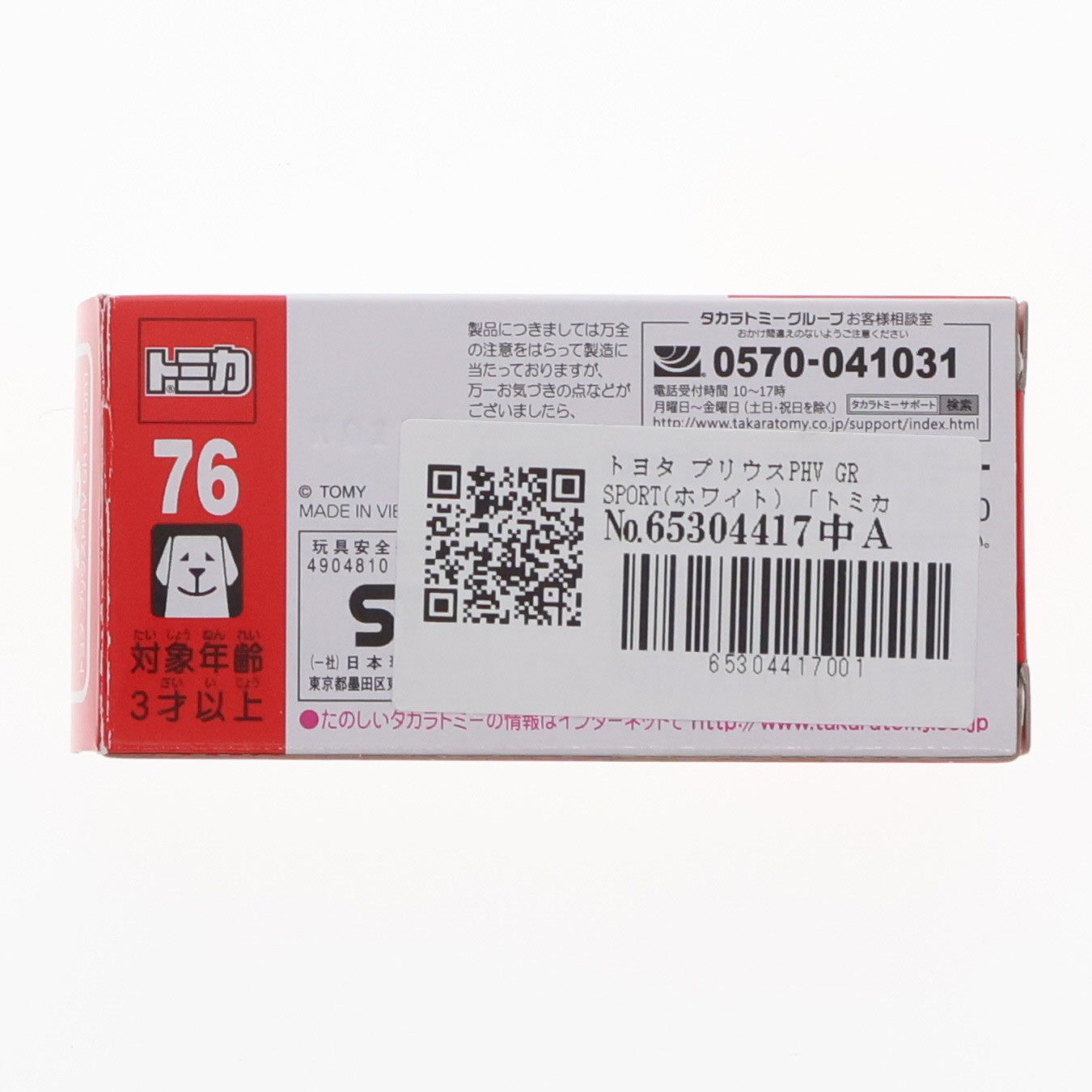 【中古即納】[MDL] トミカ No.76 1/65 トヨタ プリウスPHV GR SPORT(ホワイト) 完成品 ミニカー タカラトミー(20180519)