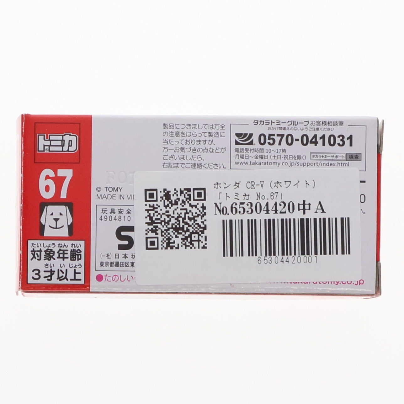 【中古即納】[MDL] トミカ No.67-9 1/66 ホンダ CR-V (ホワイト) 完成品 ミニカー タカラトミー(20190720)